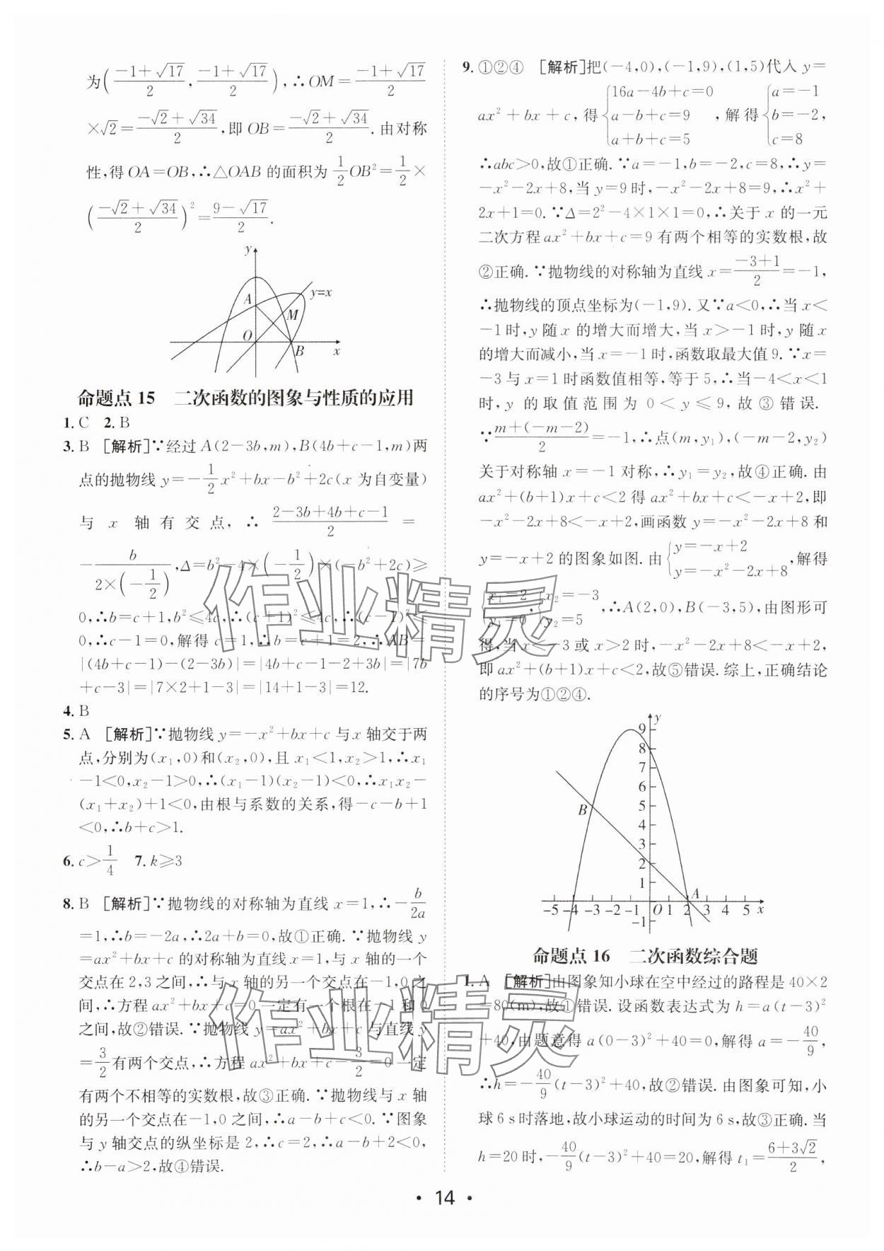 2025年中考零距离数学甘肃专版 参考答案第14页
