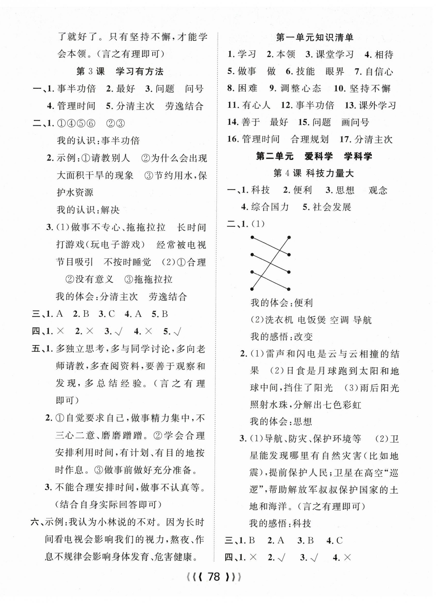 2026年优质课堂导学案三年级道德与法治上册人教版&nbsp;第2页