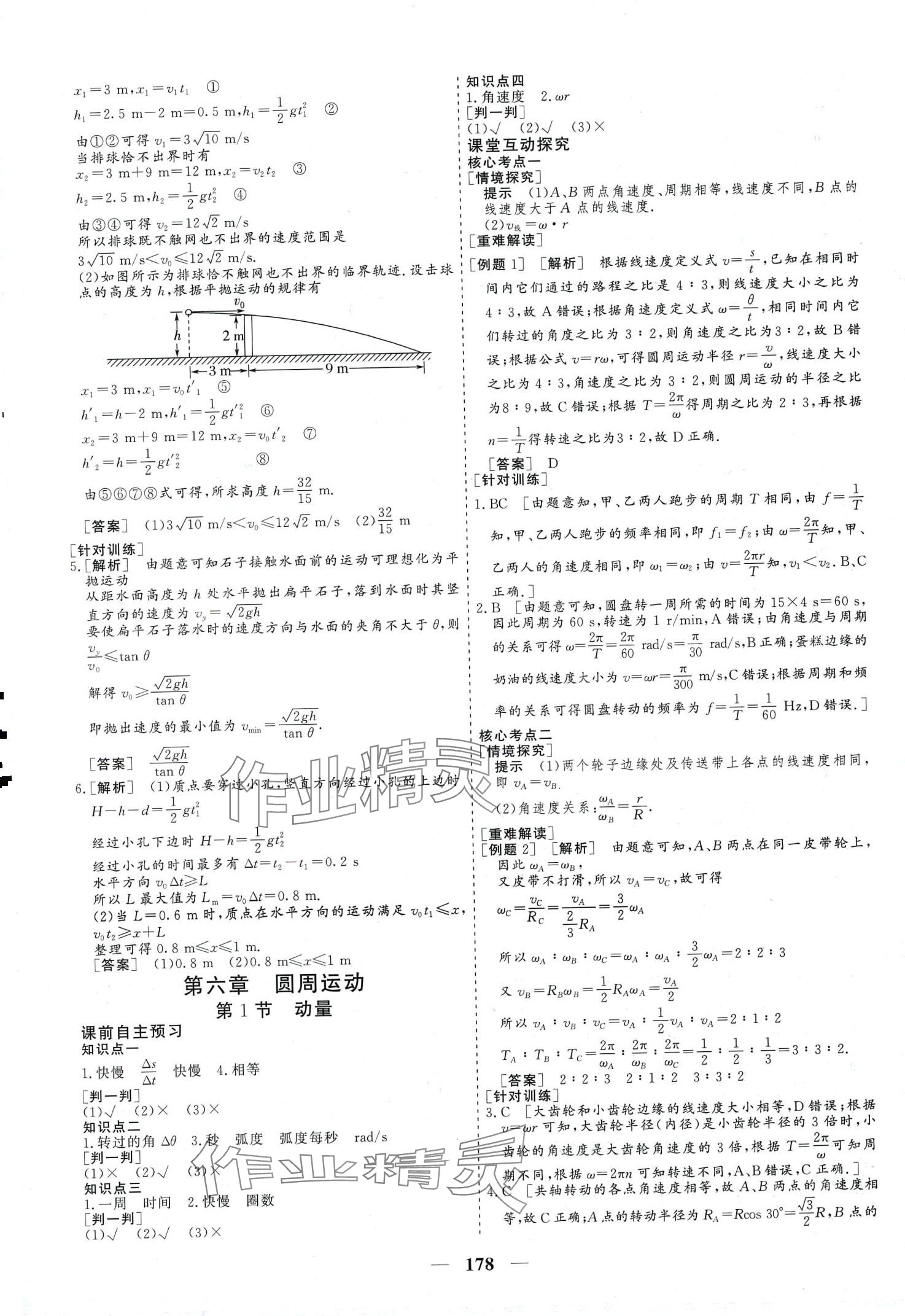 2024年及第狀元金榜高中物理必修第二冊(cè)通用版 第5頁(yè)