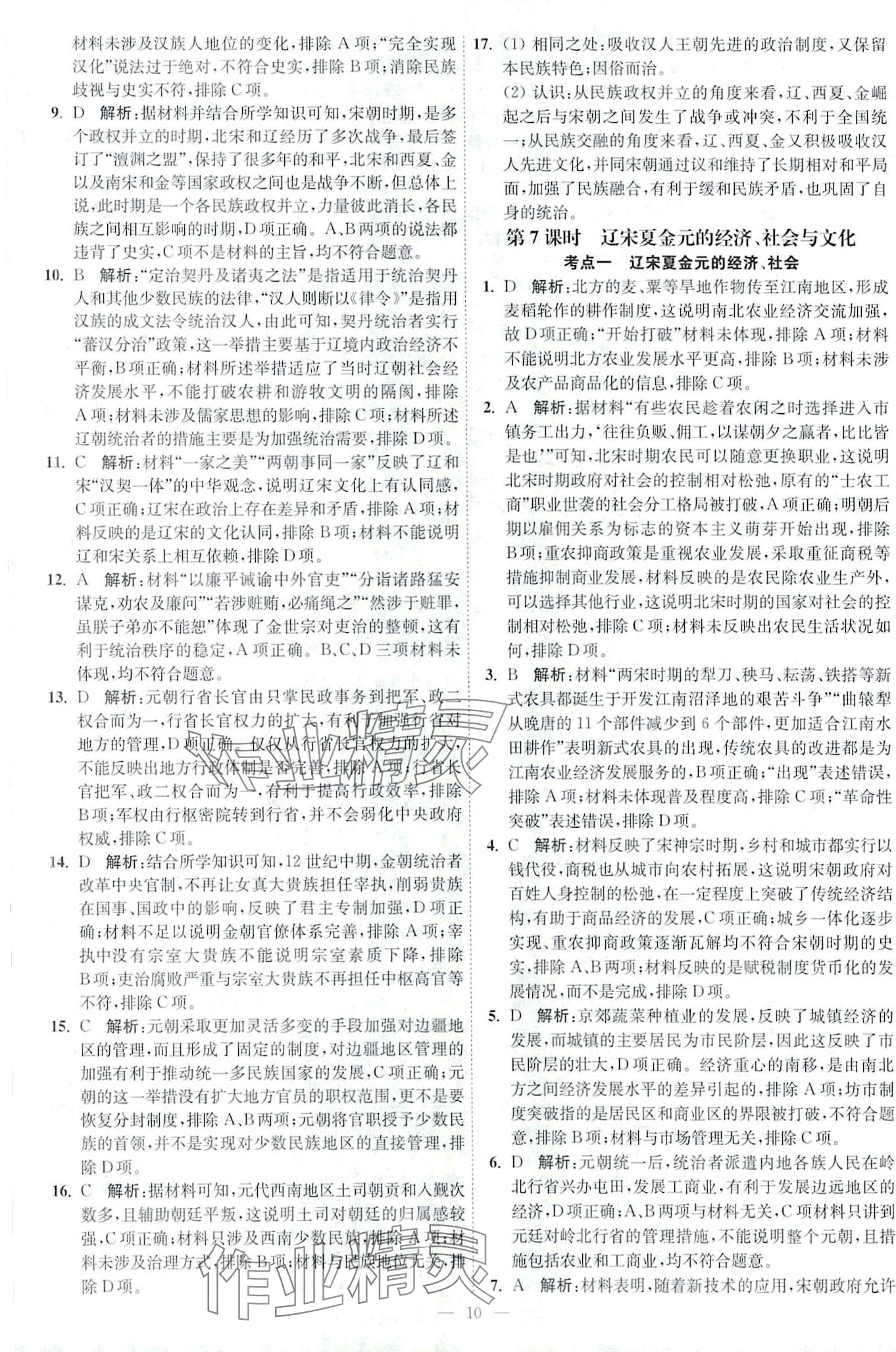 2024年南通小題天天練高中歷史&nbsp;第10頁