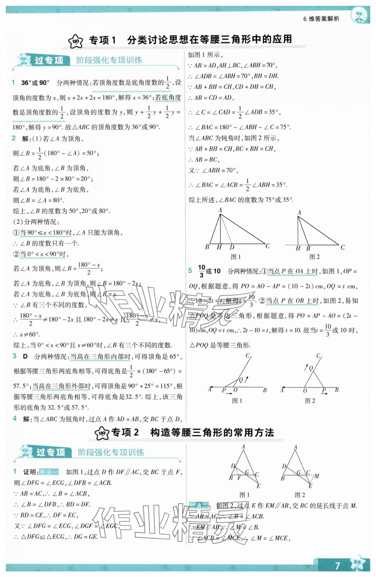 2024年一遍过八年级数学下册北师大版 参考答案第7页