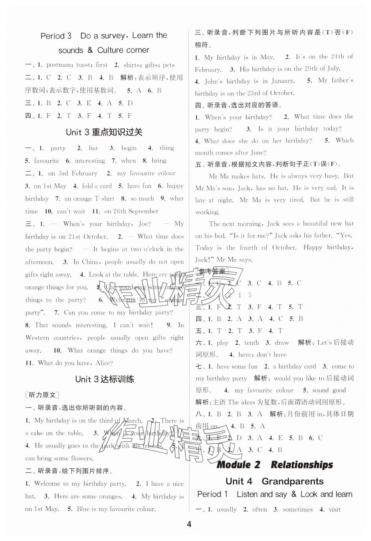 2025年通成学典课时作业本五年级英语上册沪教版安徽专版 第4页