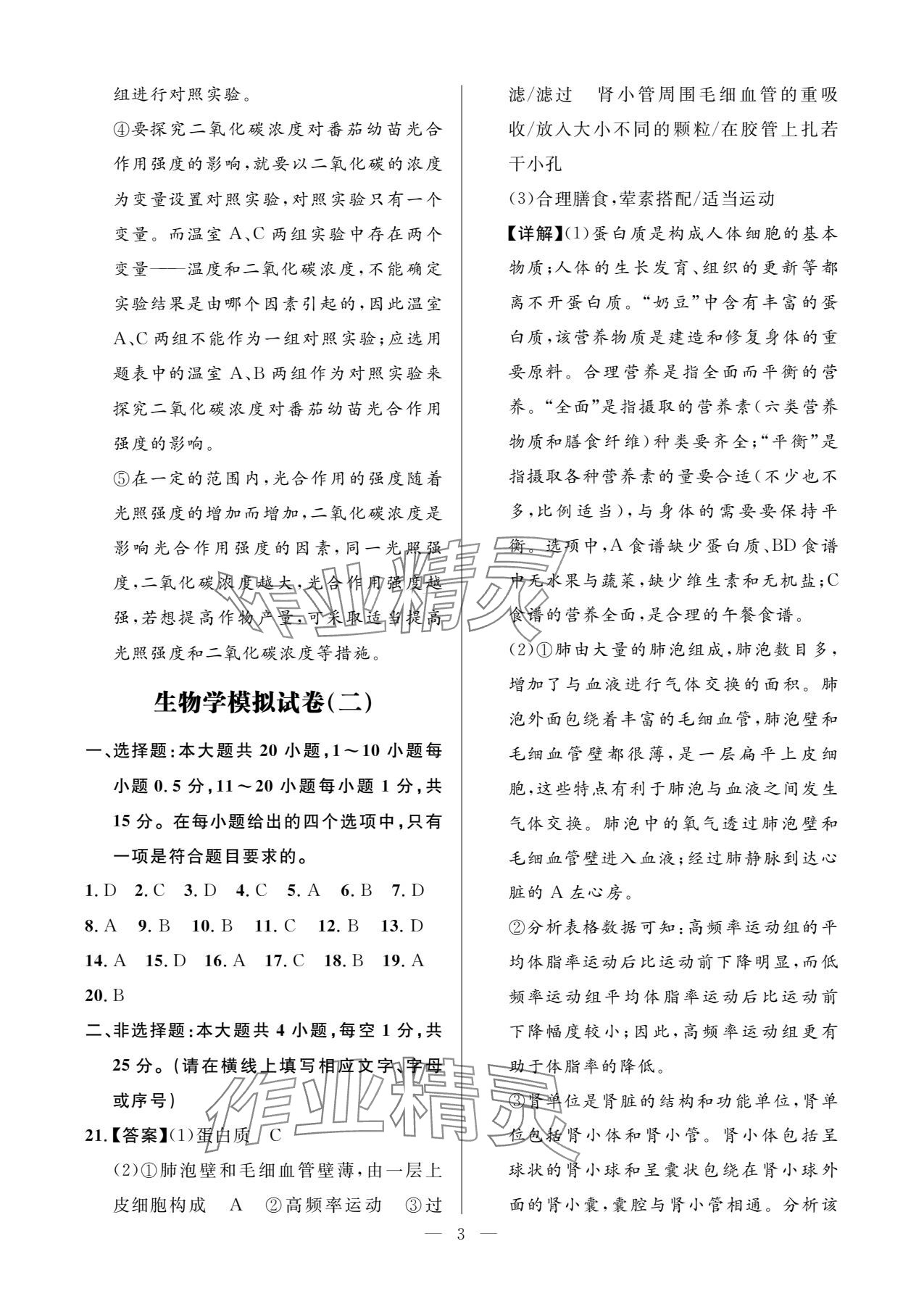 2025年全优金卷生物甘肃专版&nbsp;参考答案第3页