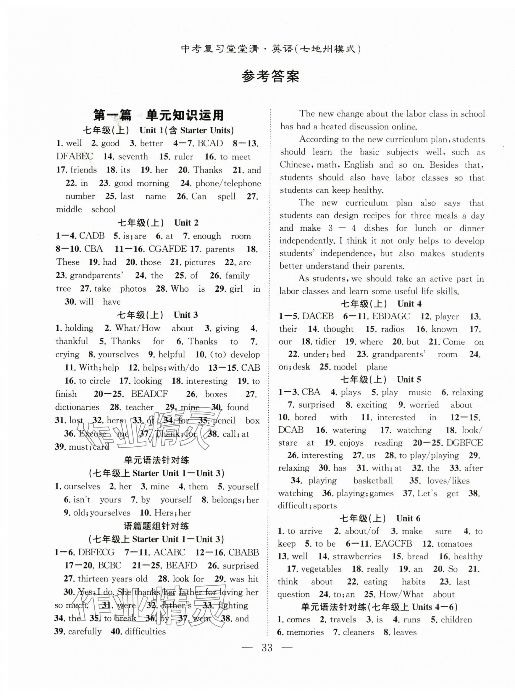 2024年名师学案中考复习堂堂清英语贵州专版 第1页