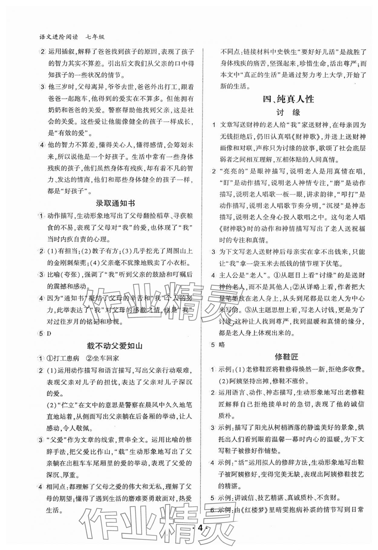 2025年進階閱讀七年級語文全一冊通用版 參考答案第4頁