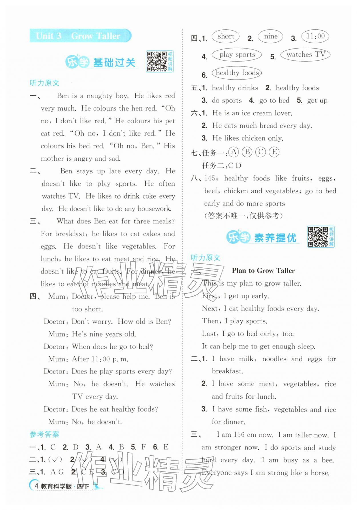2026年阳光同学课时优化作业四年级英语下册教科版广州专版&nbsp;第4页