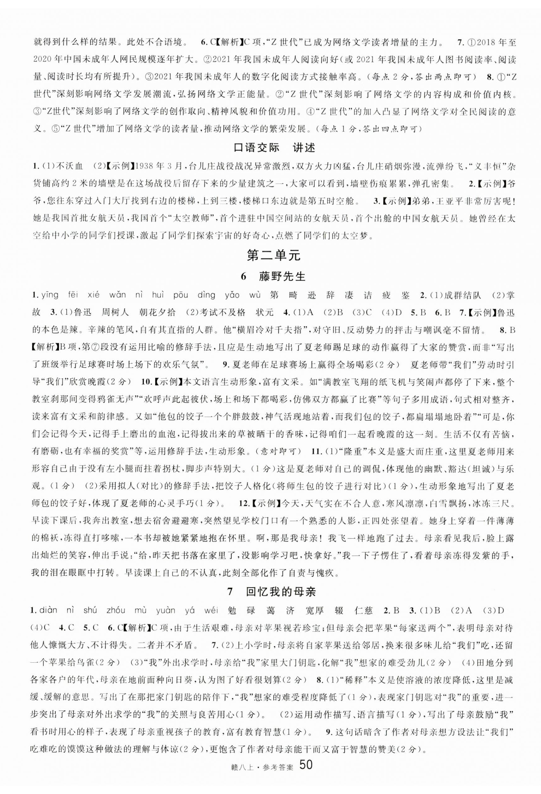 2023年名校課堂八年級(jí)語(yǔ)文上冊(cè)人教版江西專版 第2頁(yè)