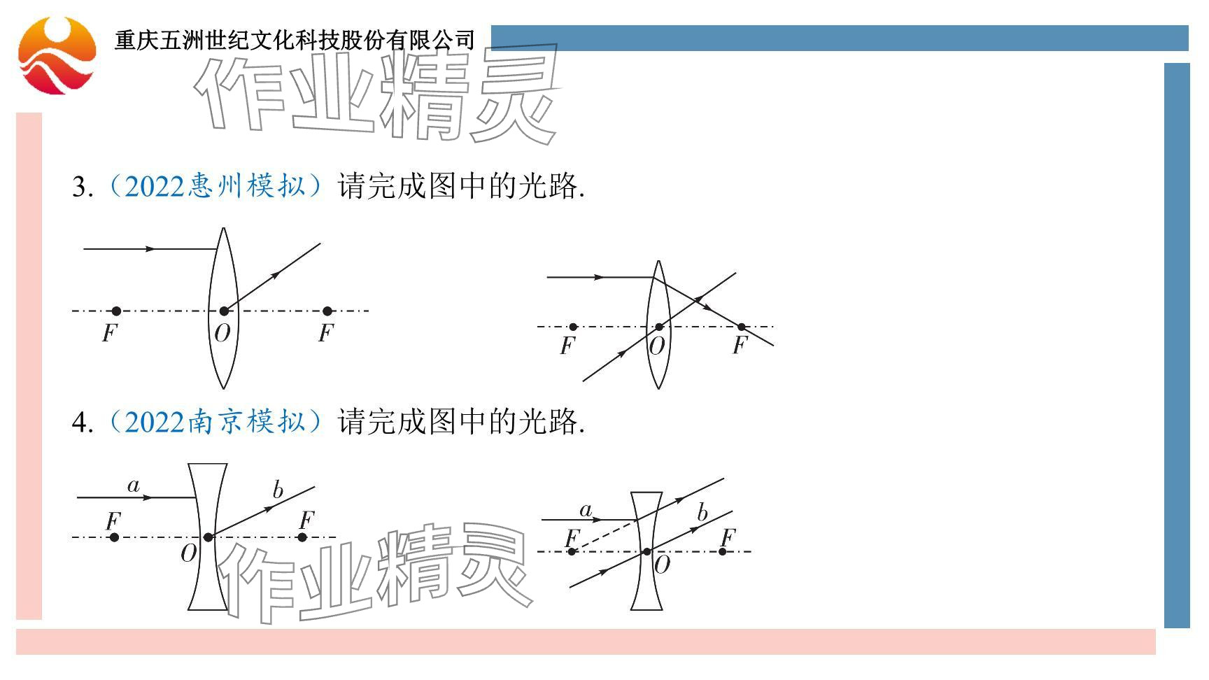 2024年重慶市中考試題分析與復(fù)習(xí)指導(dǎo)物理 參考答案第42頁