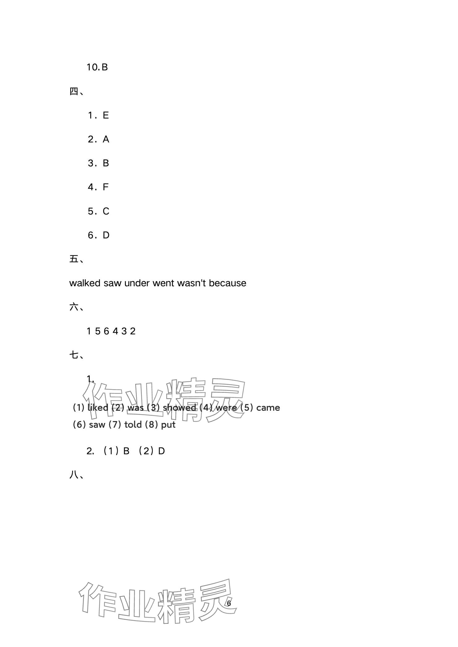 2024年綠色指標(biāo)自我提升六年級英語上冊譯林版 參考答案第6頁