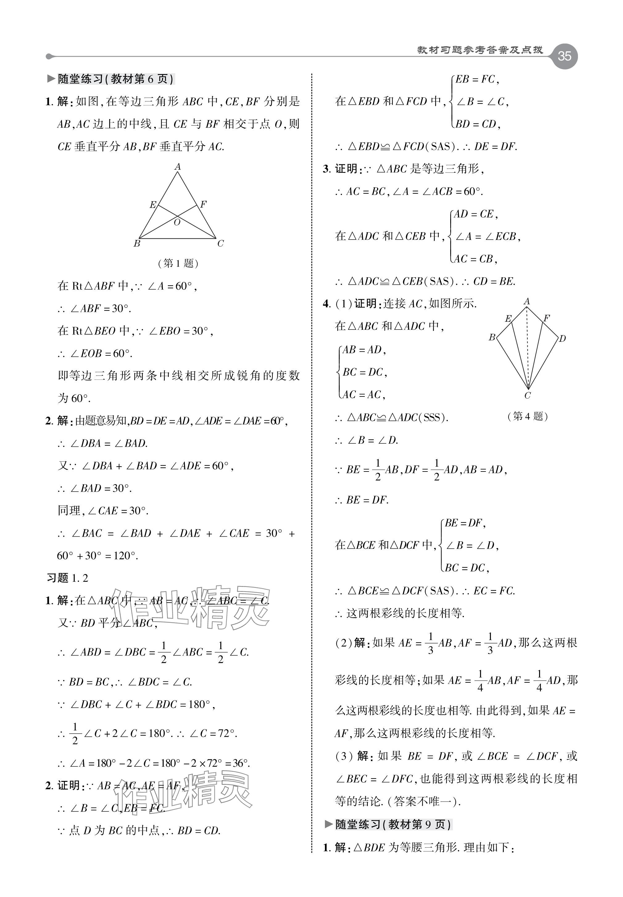 2024年教材课本八年级数学下册北师大版 参考答案第2页