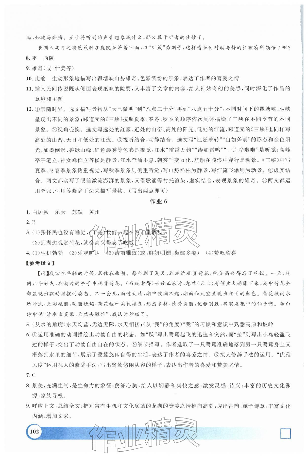 2026年钟书金牌寒假作业导与练八年级语文人教版上海专版&nbsp;第4页