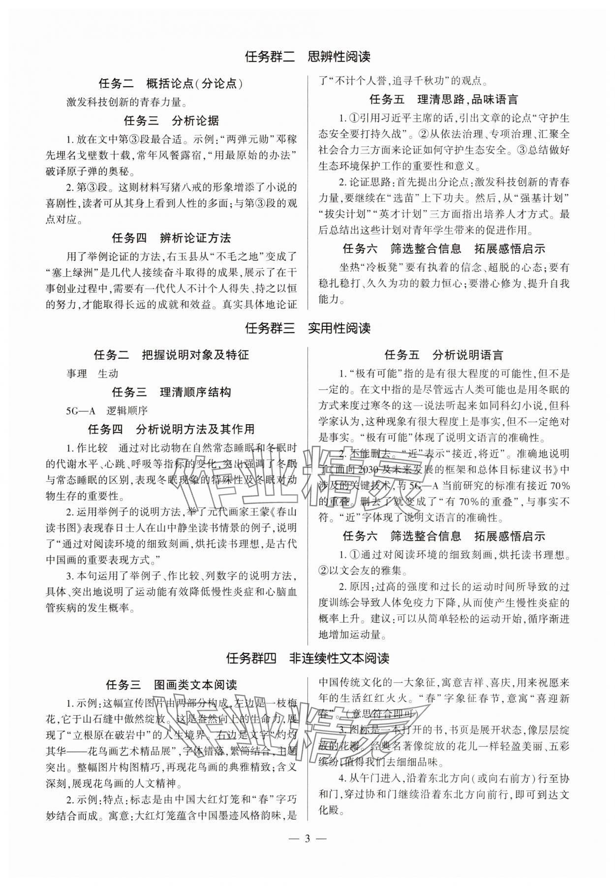 2025年福建省中考備考指南語文中考 參考答案第3頁