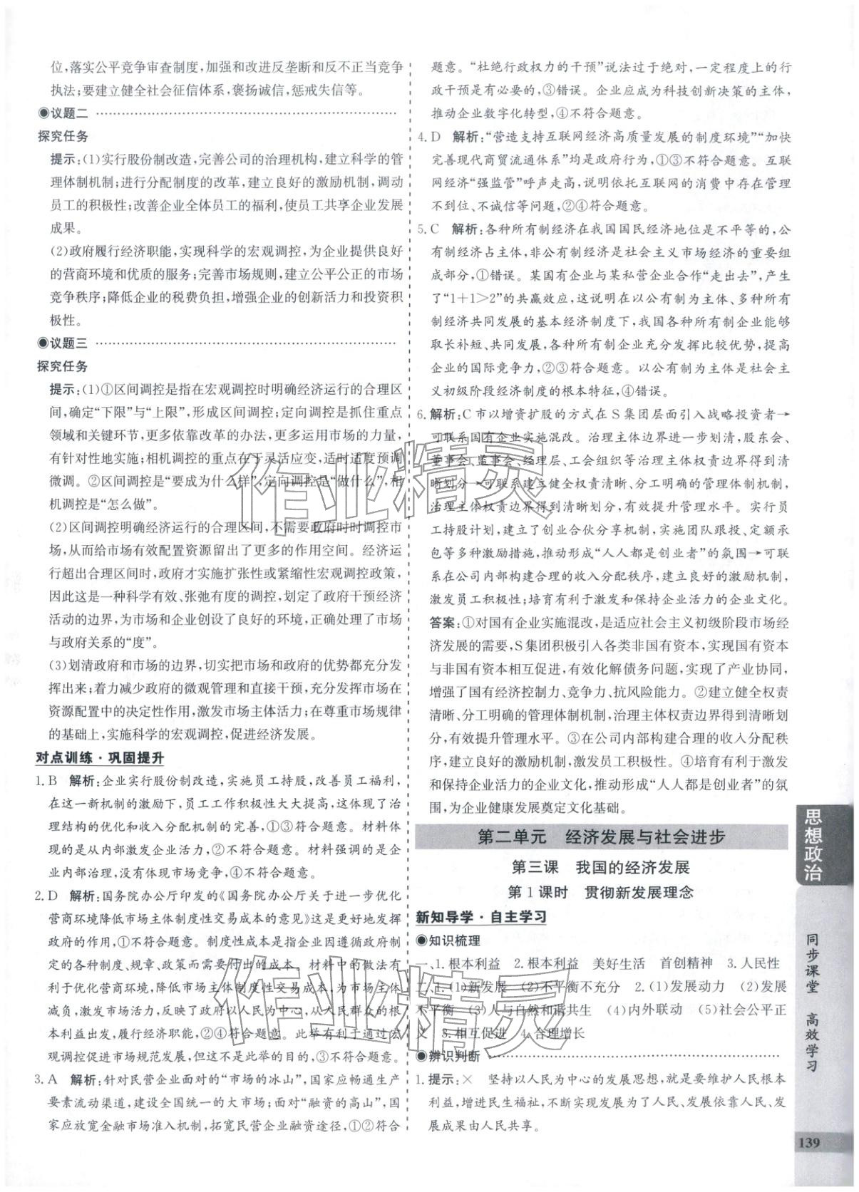 2025年创新思维同步导学案高中道德与法治必修2人教版&nbsp;第7页