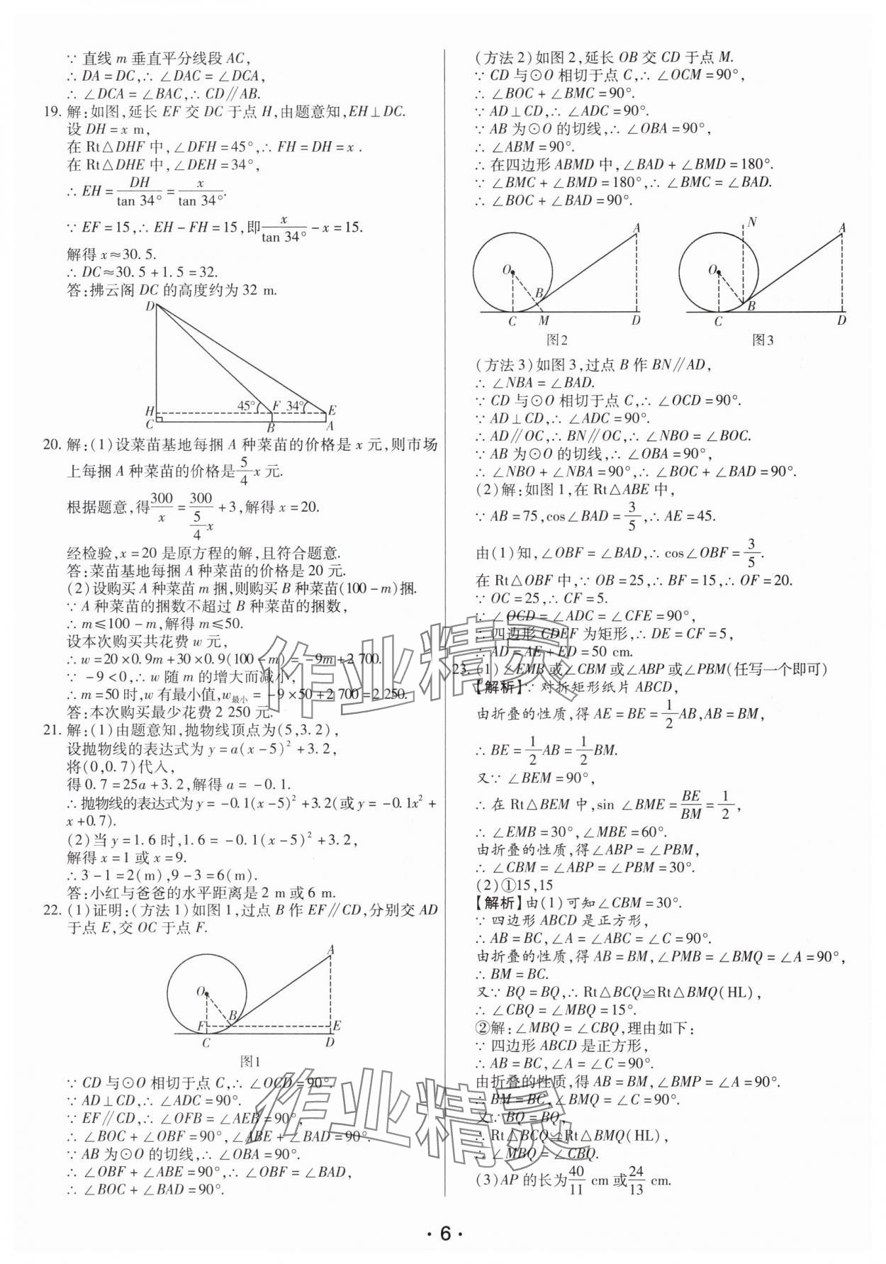 2025年試題匯編卷數(shù)學(xué)中考人教版河南專版 參考答案第6頁