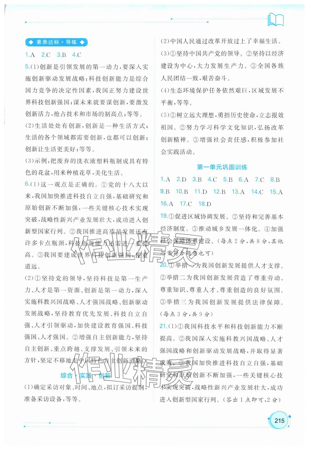 2025年新课程学习与测评同步学习九年级道德与法治全一册人教版 第3页