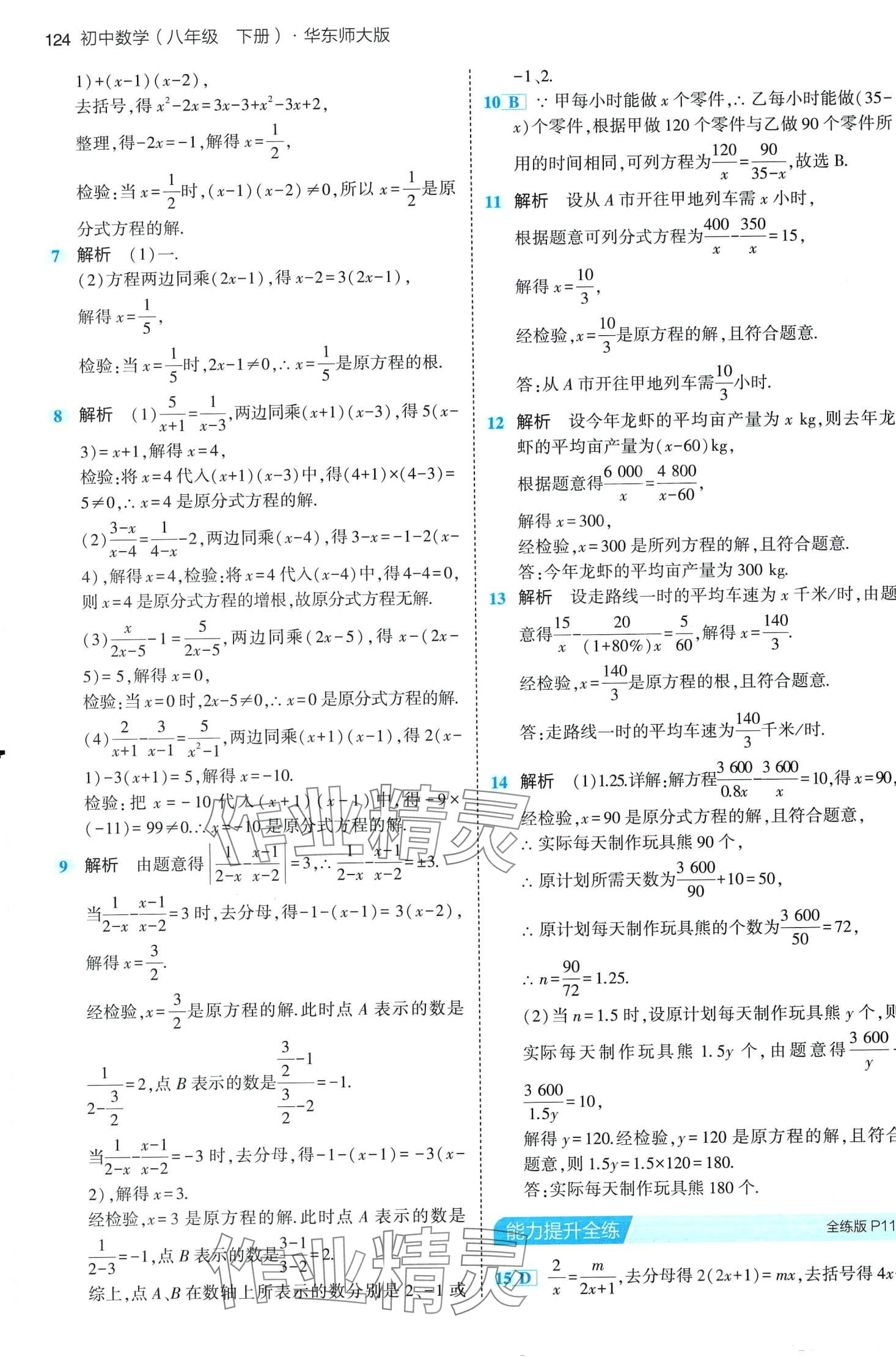 2024年5年中考3年模拟八年级数学下册华师大版 第6页