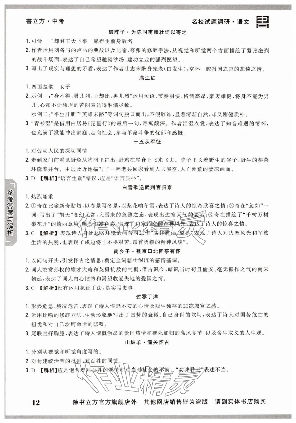 2025年名校試題調研中考總復習語文 第12頁