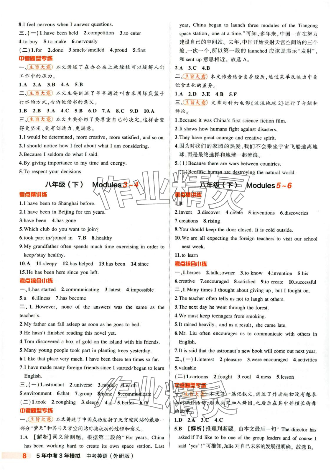 2025年5年中考3年模擬英語外研版山東專版 第8頁