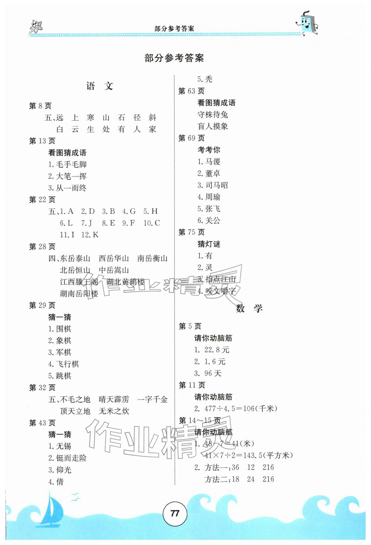 2026年假期作業(yè)北京教育出版社五年級(jí)綜合&nbsp;第1頁(yè)