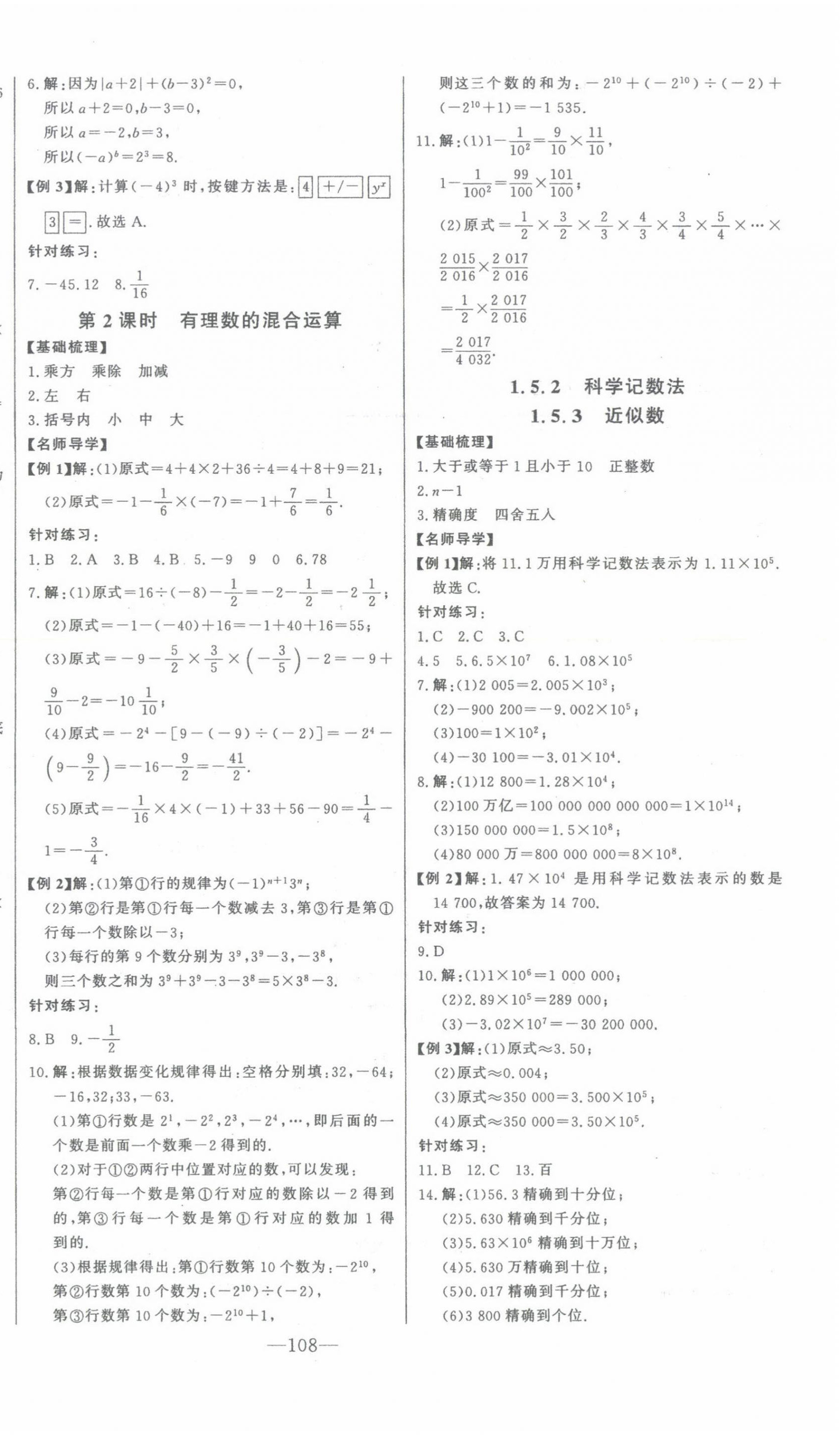 2023年初中新課標名師學案智慧大課堂七年級數(shù)學上冊人教版 參考答案第6頁