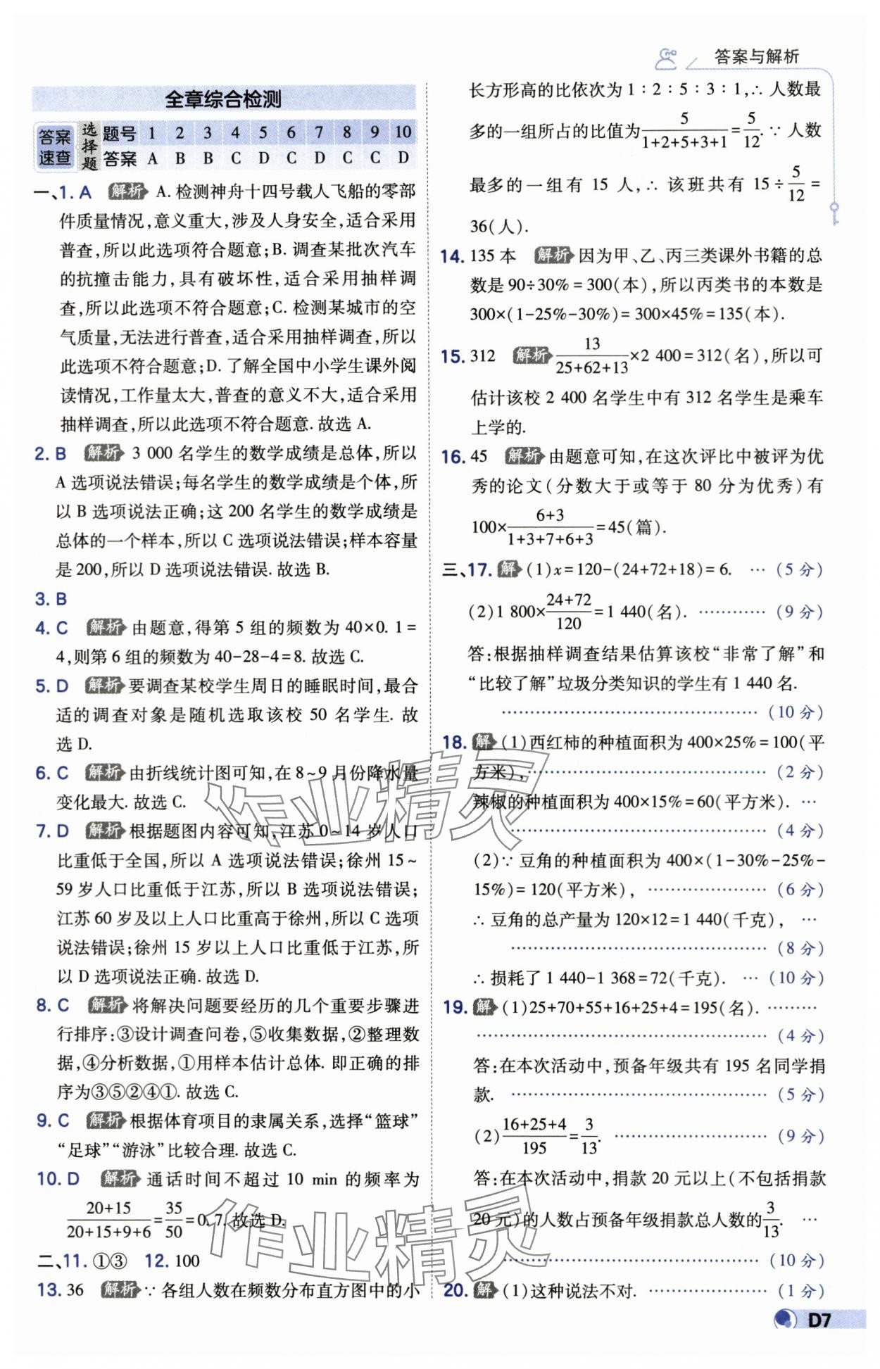 2024年少年班八年级数学下册苏科版 第7页