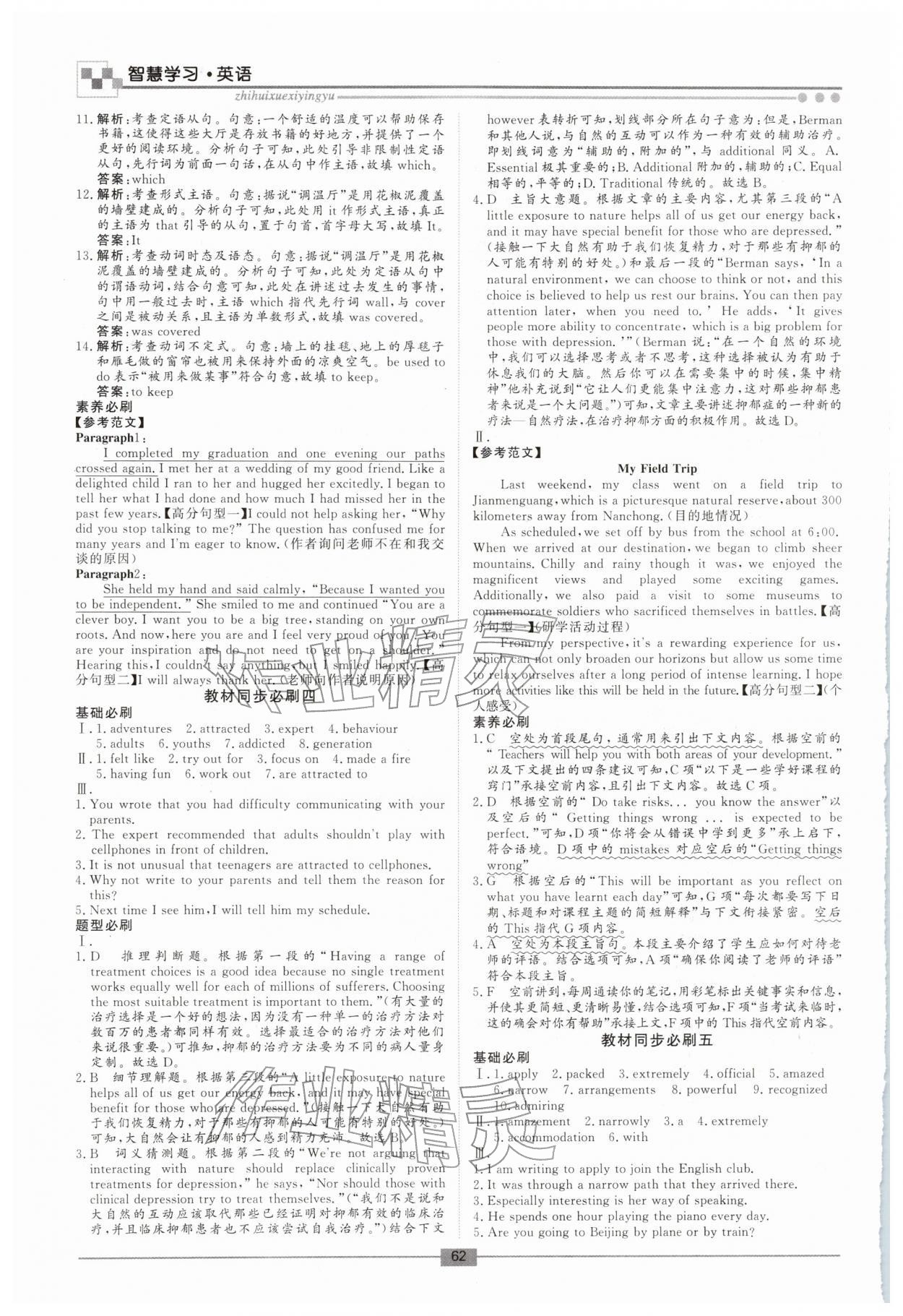 2026年智慧學(xué)習(xí)新疆文化出版社高一英語(yǔ)&nbsp;第4頁(yè)