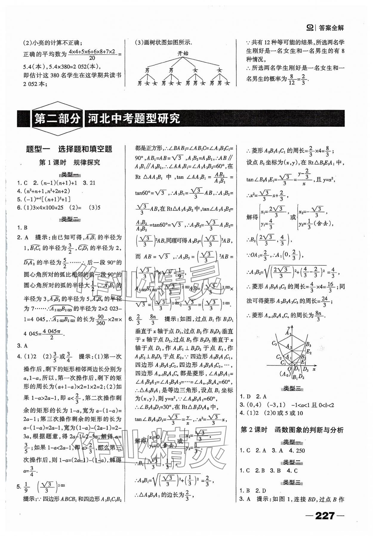 2024年河北中考總動員數(shù)學(xué) 參考答案第21頁