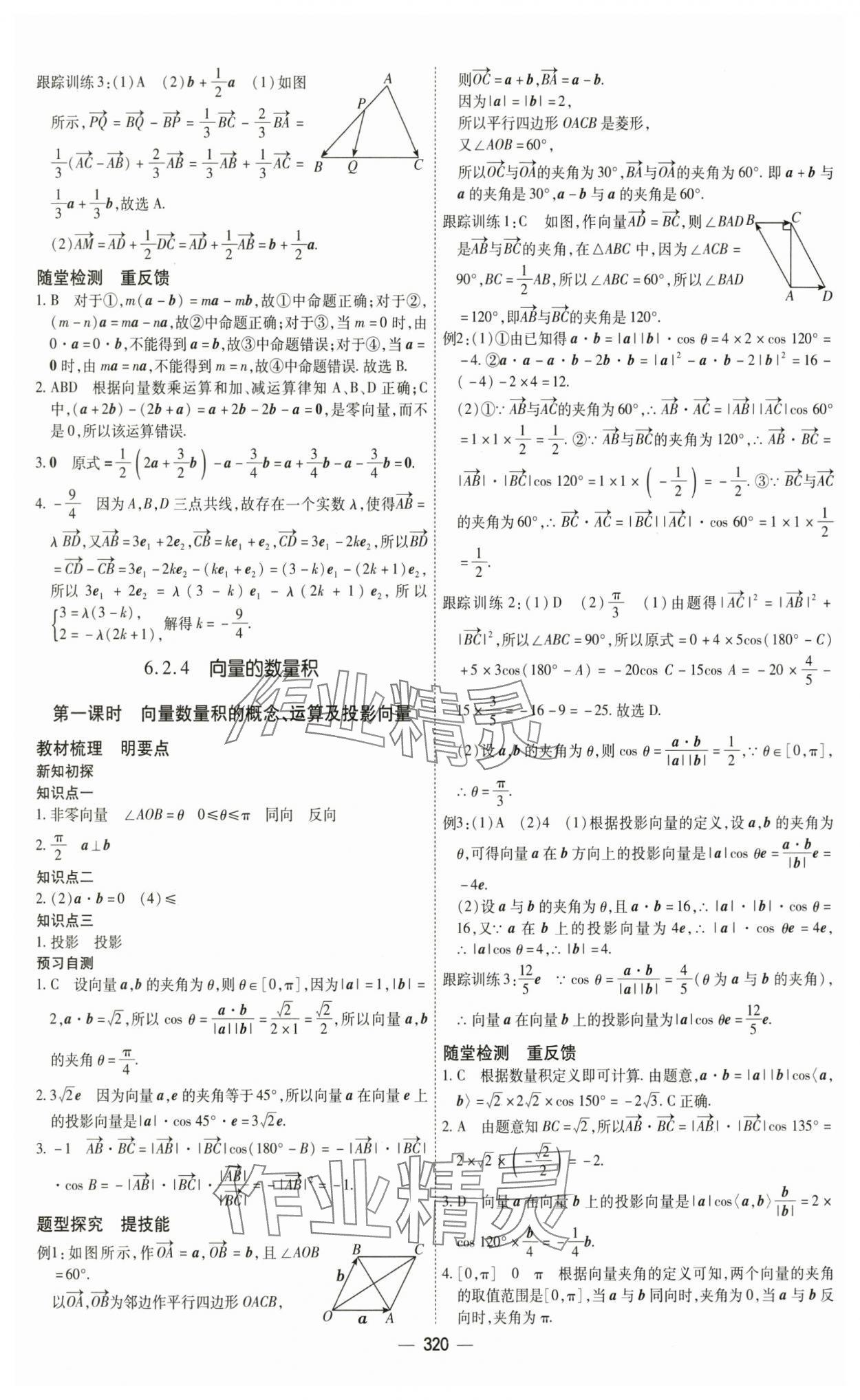 2025年成才之路高中新課程學(xué)習(xí)指導(dǎo)高中數(shù)學(xué)必修第二冊人教A版 第4頁