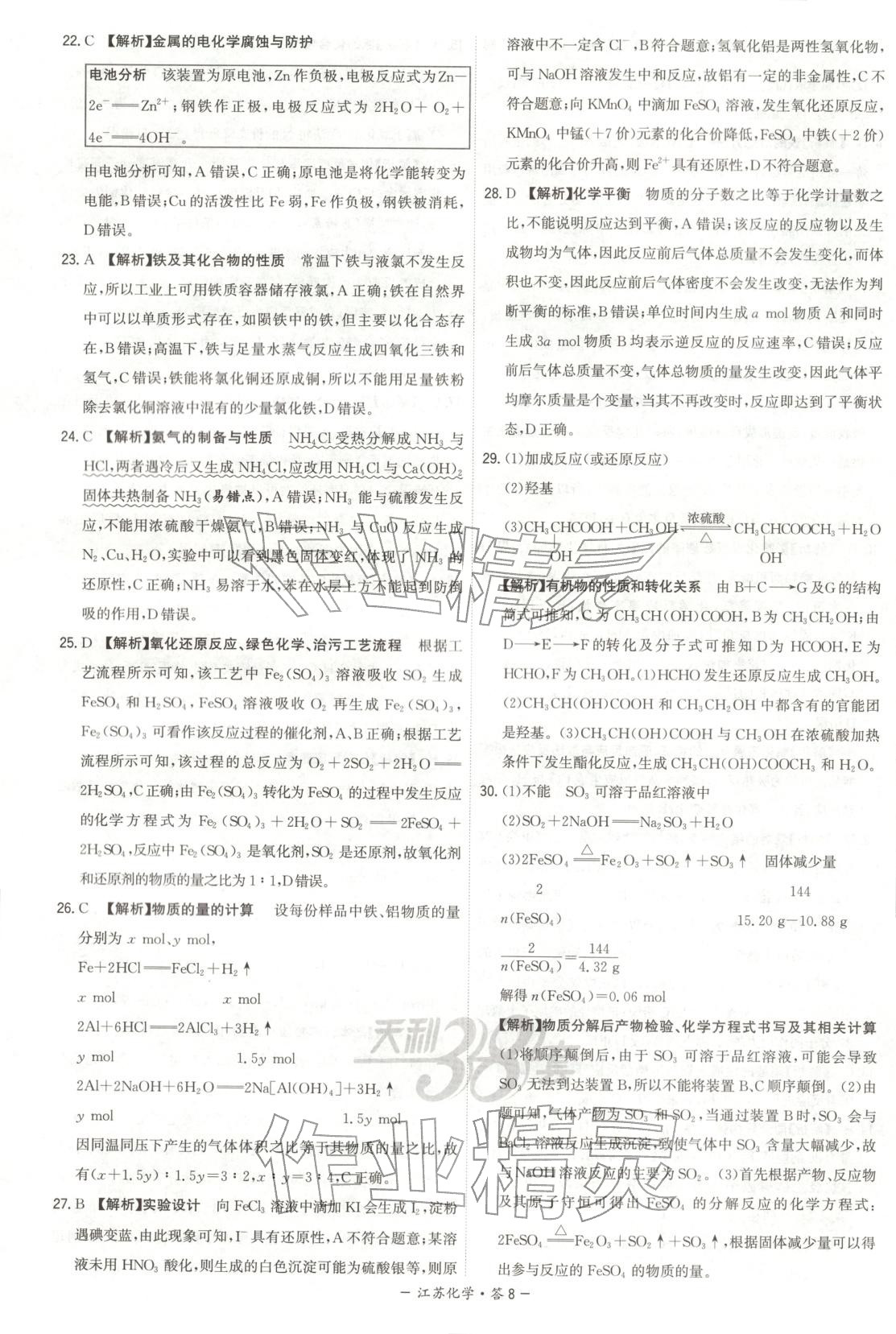 2026年天利38套学业水平考试高中化学全一册人教版江苏专版 第8页