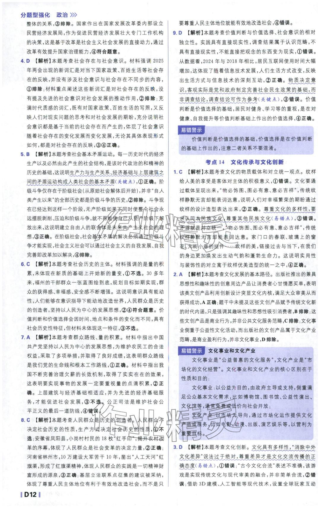 2025年高考必刷題分題型強(qiáng)化道德與法治&nbsp;第12頁