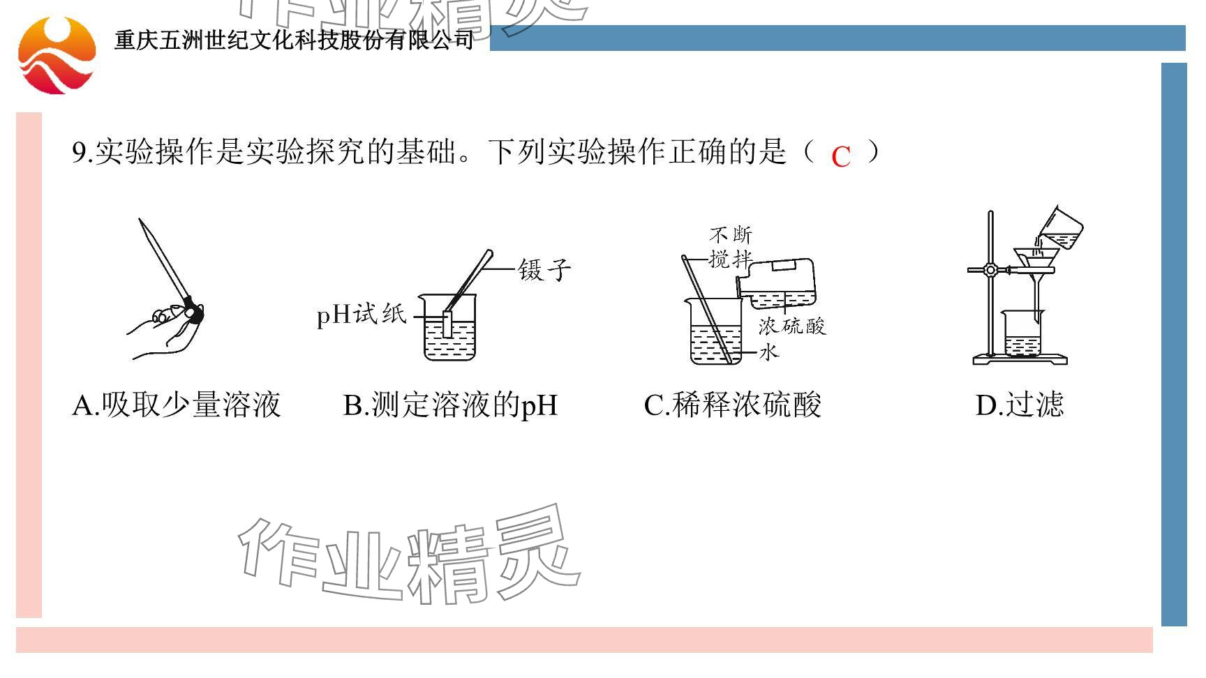 2024年重慶市中考試題分析與復(fù)習(xí)指導(dǎo)化學(xué) 參考答案第112頁