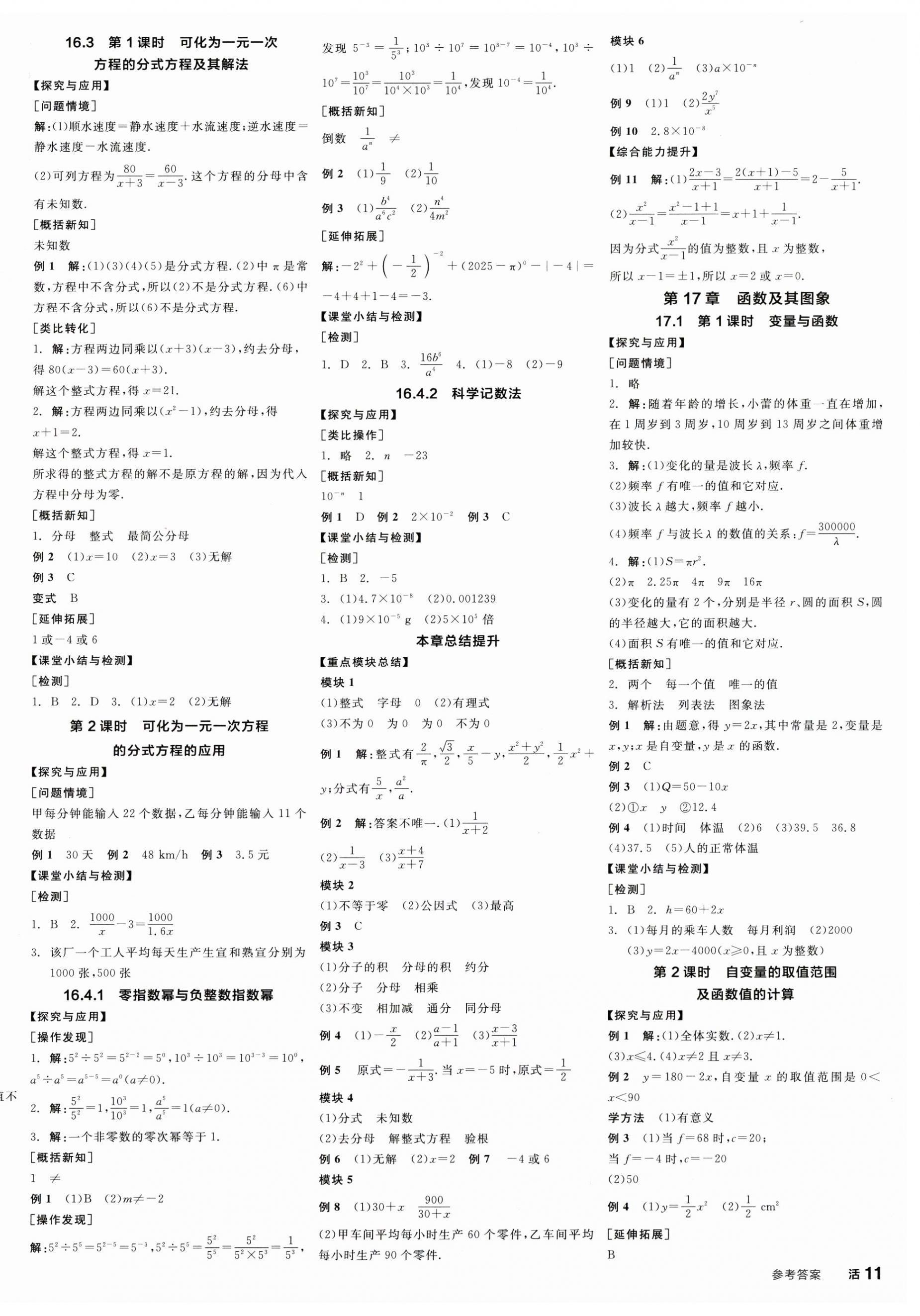 2025年全品學(xué)練考八年級(jí)數(shù)學(xué)下冊(cè)華師大版 第2頁(yè)