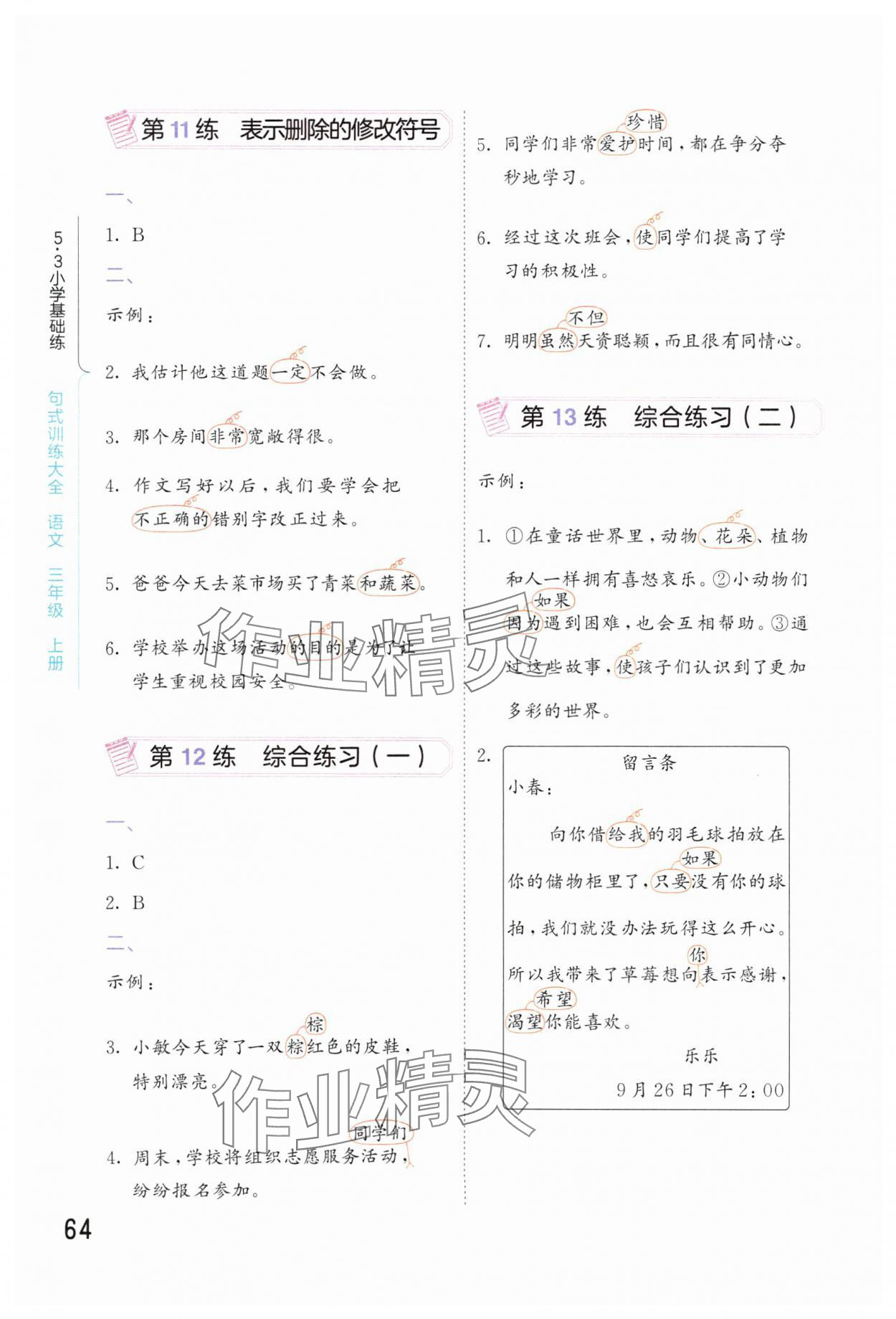 2024年句式訓練大全三年級語文上冊人教版 第4頁