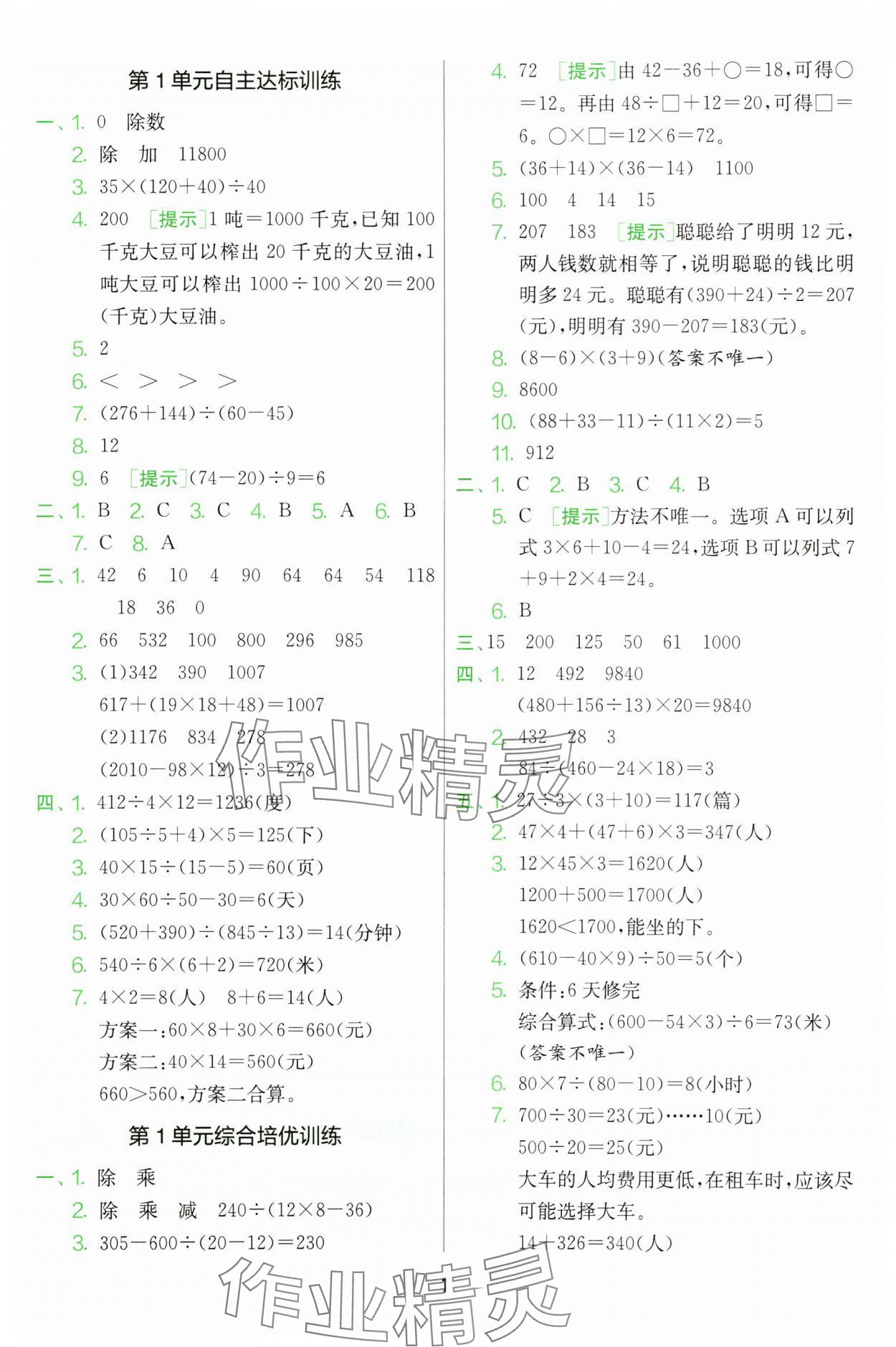 2025年单元双测全优测评卷四年级数学下册人教版 第1页