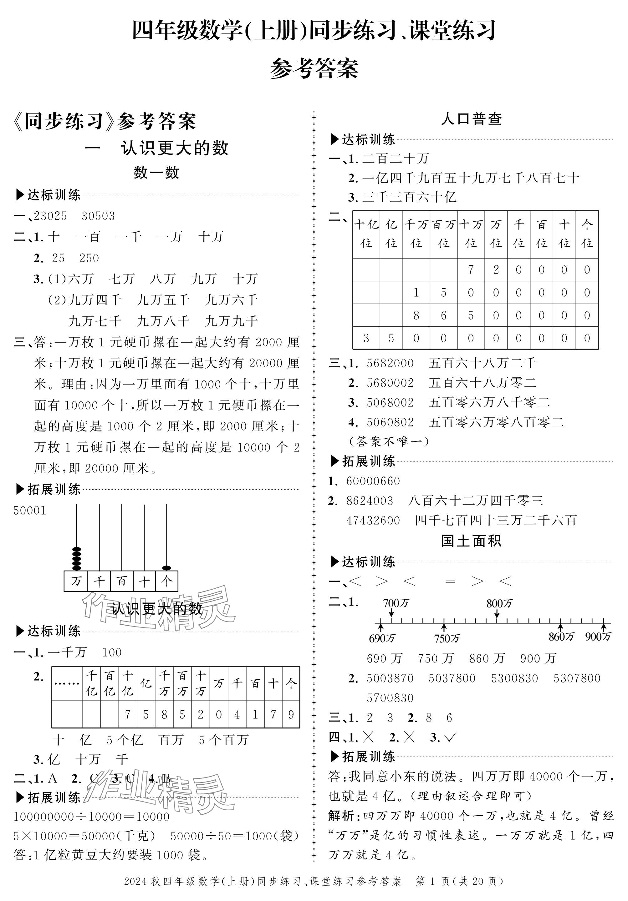 2024年创新作业同步练习四年级数学上册北师大版 参考答案第1页