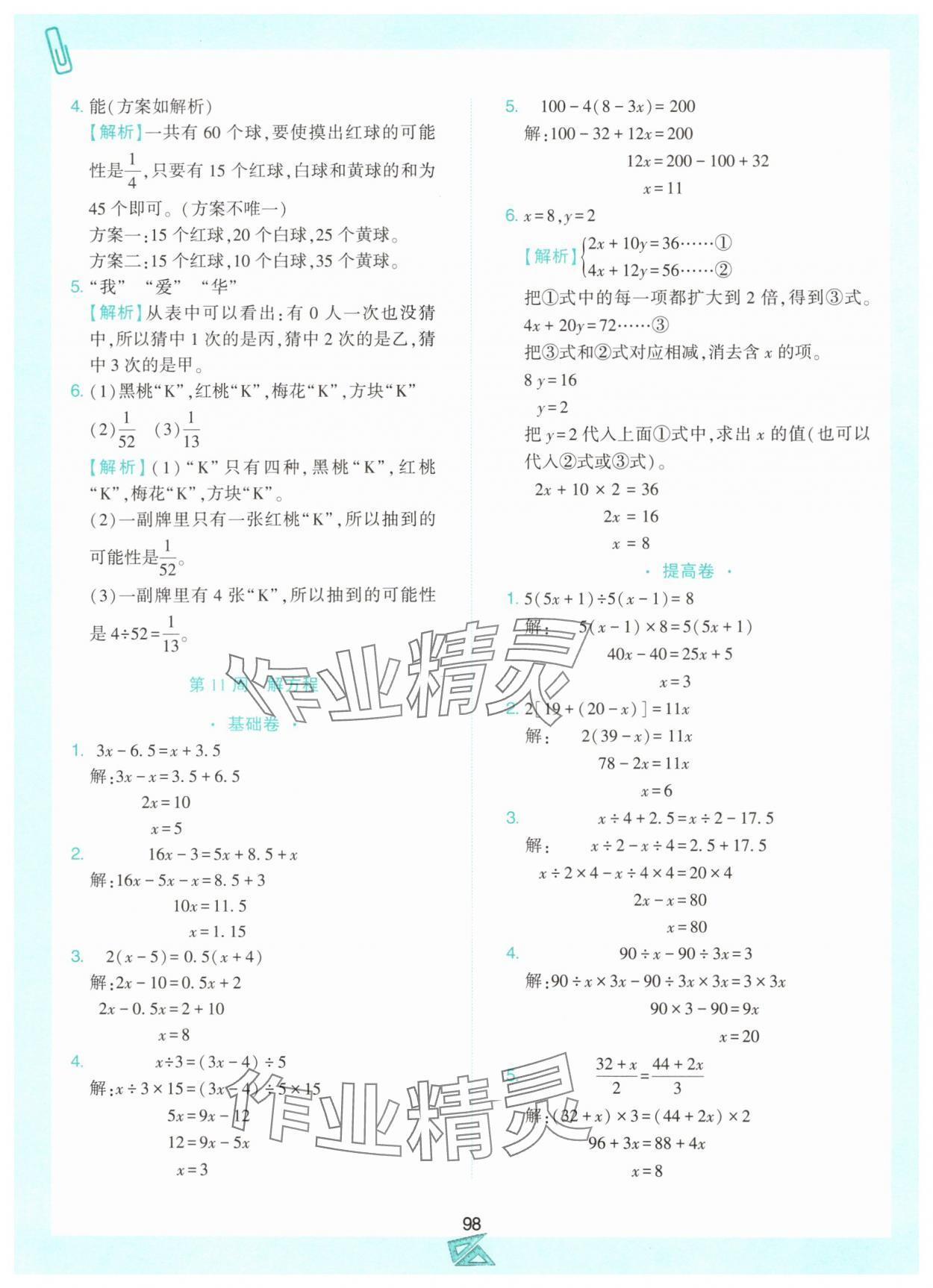 2024年小学奥数举一反三五年级数学上册人教版B版 第10页