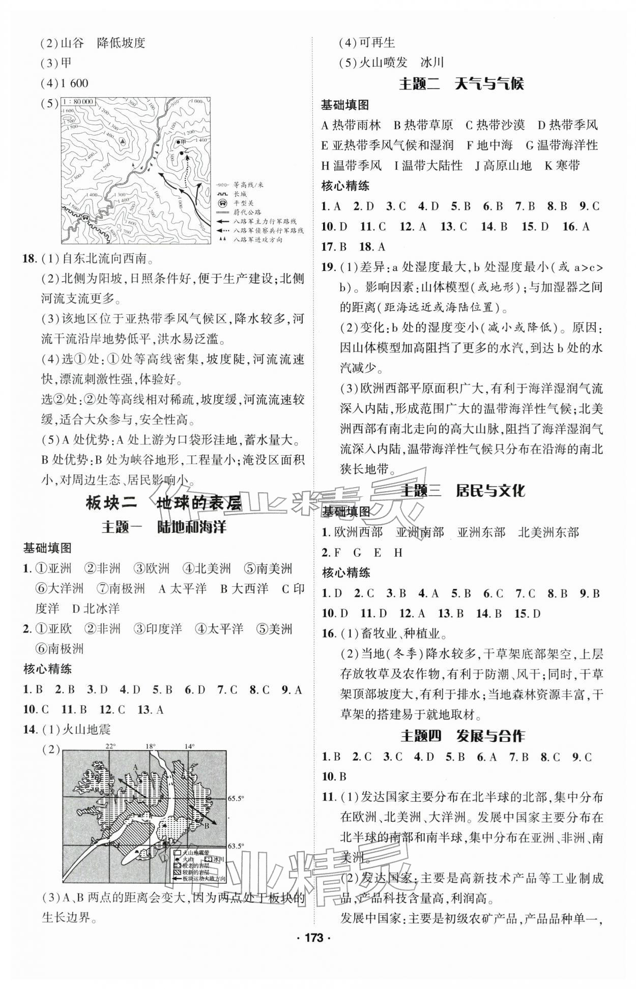 2026年中考精准复习地理中考内蒙古专版&nbsp;参考答案第2页