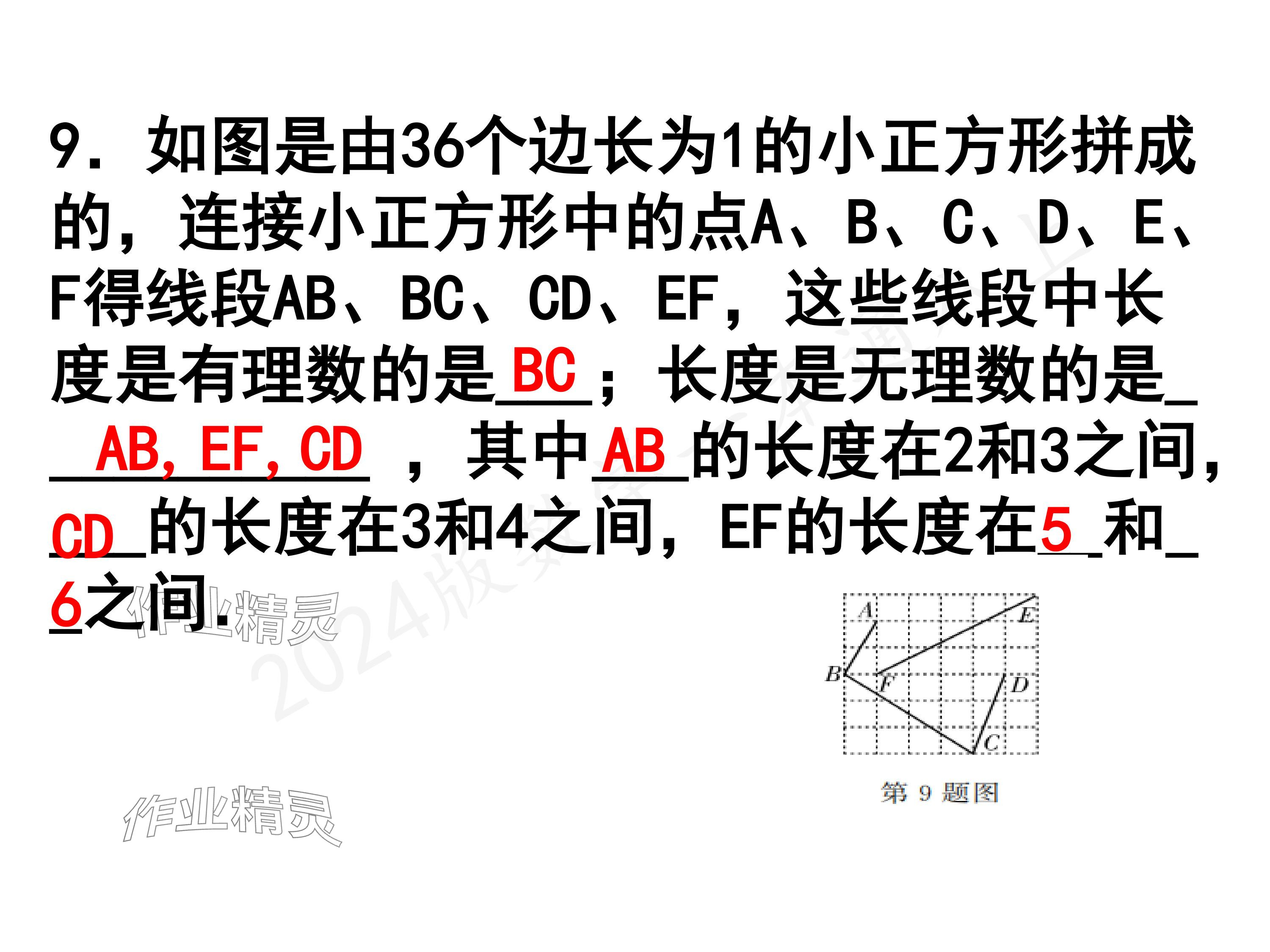 2024年一本通武漢出版社八年級(jí)數(shù)學(xué)上冊(cè)北師大版精簡(jiǎn)版 參考答案第35頁(yè)