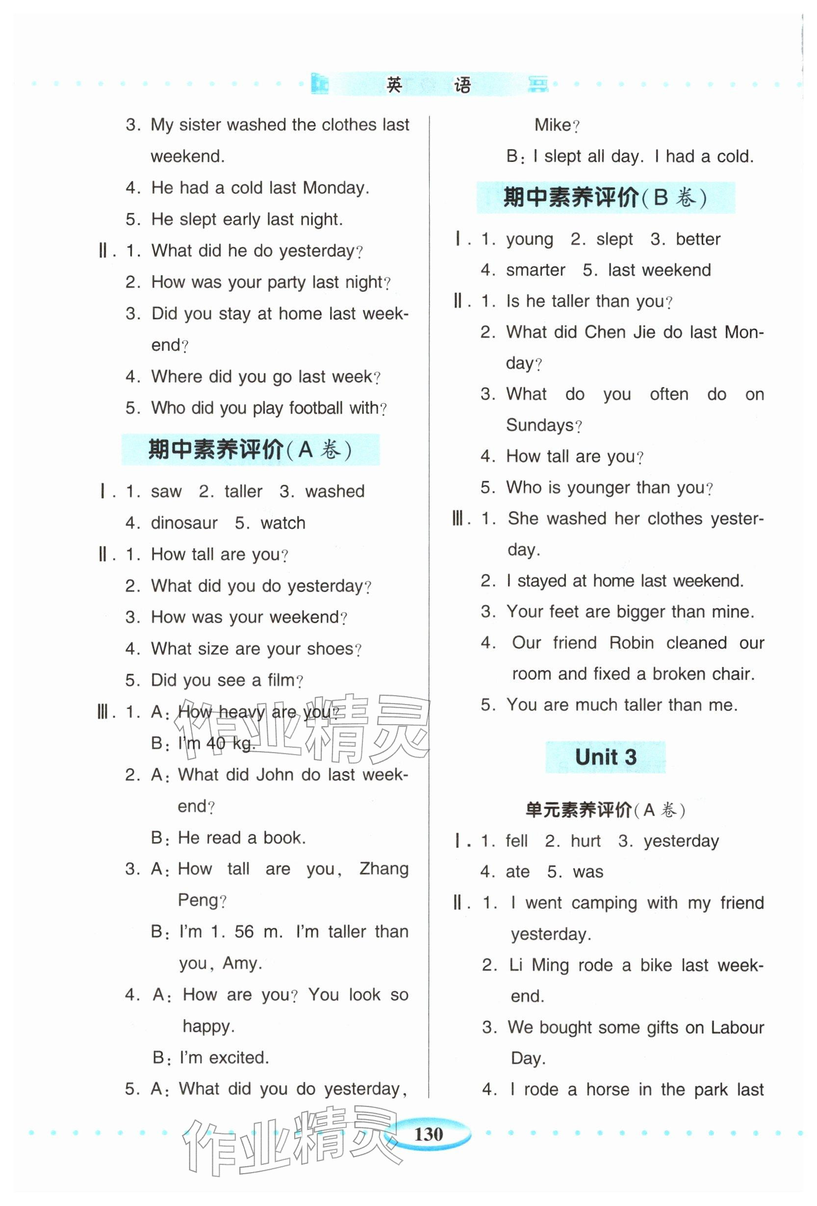 2026年智慧学习（同步学习）明天出版社六年级英语下册人教版青岛出版社&nbsp;参考答案第2页
