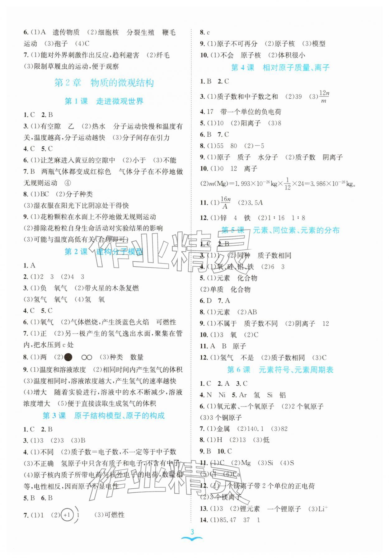 2026年名师金典七年级科学下册浙教版评议教辅&nbsp;第3页