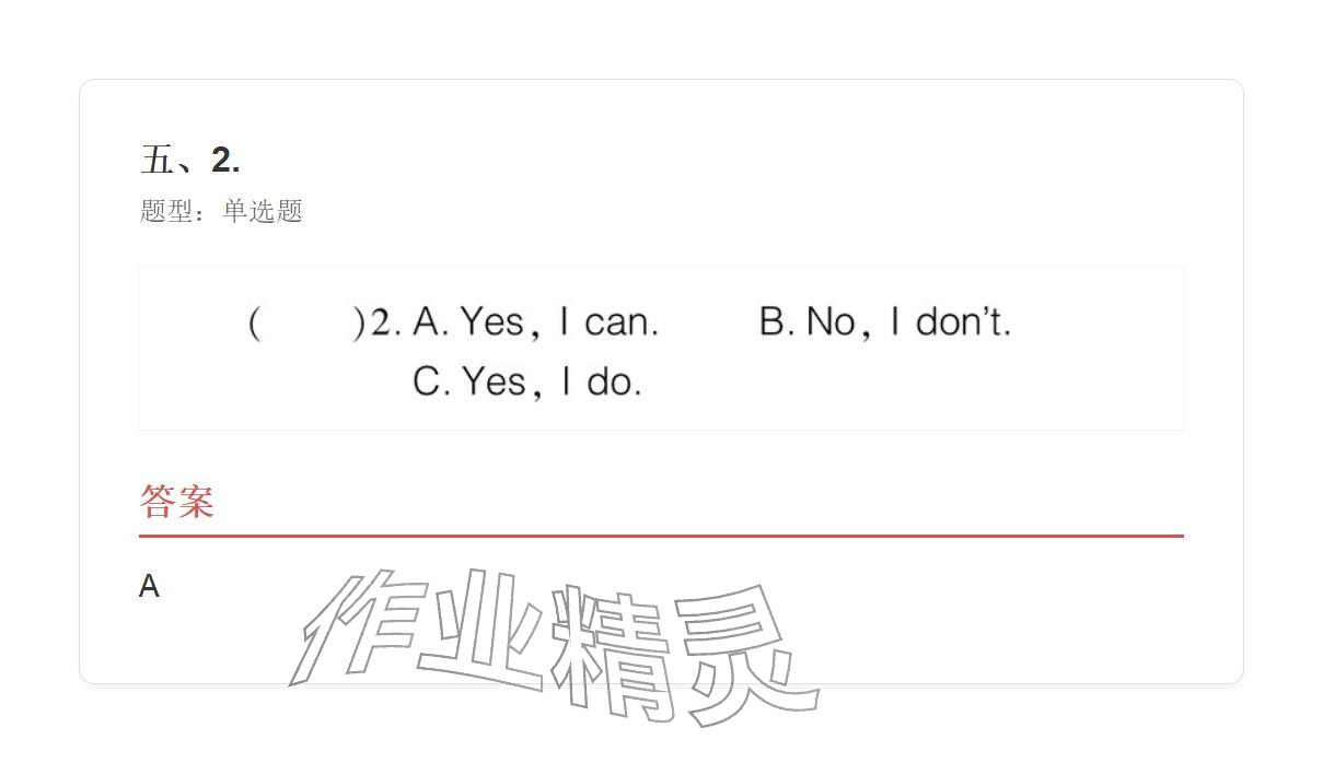 2025年学业水平评价四年级英语上册外研版&nbsp;参考答案第22页