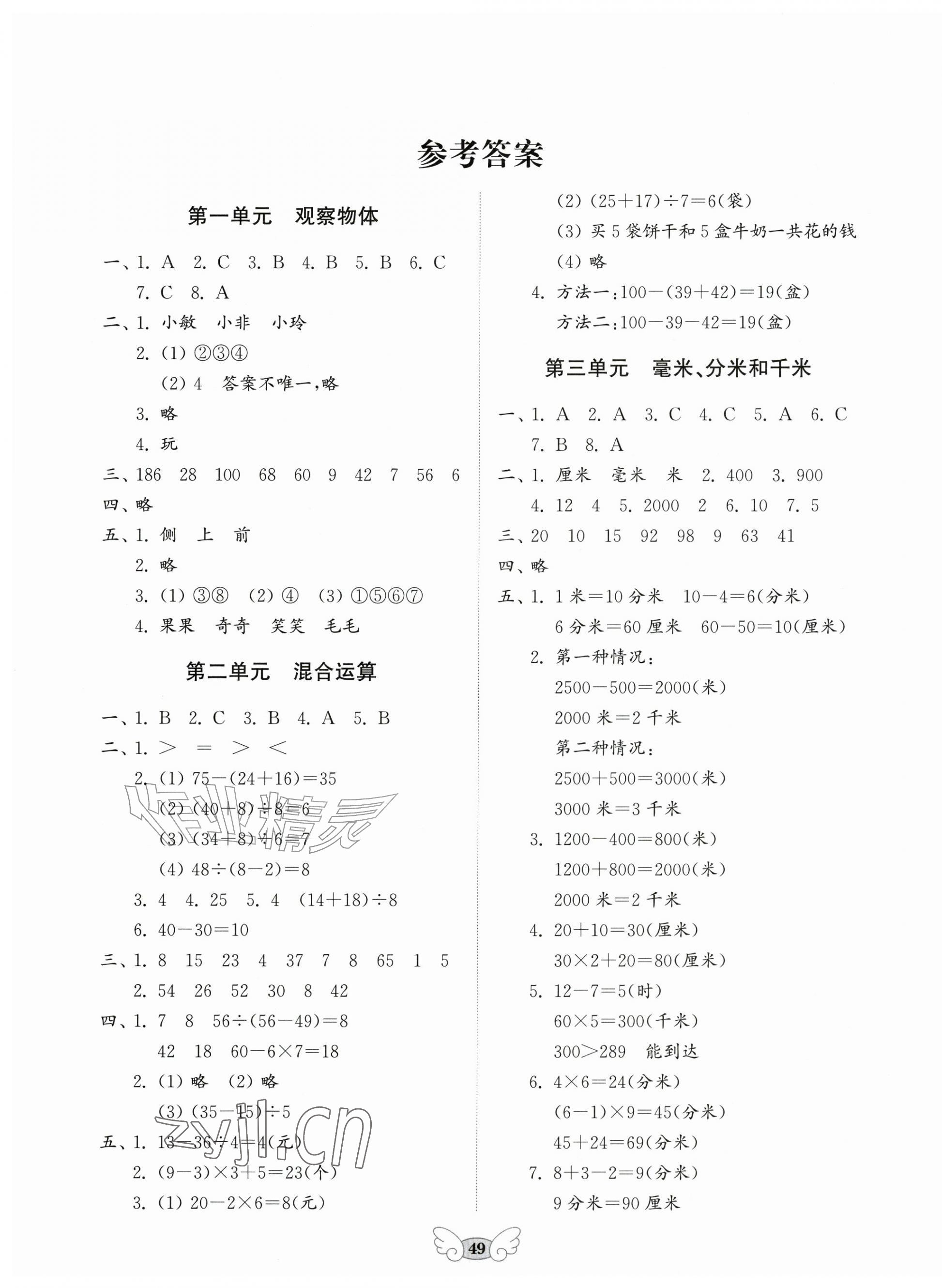 2026年小学能力素养评价与作业设计三年级数学上册人教版&nbsp;第1页