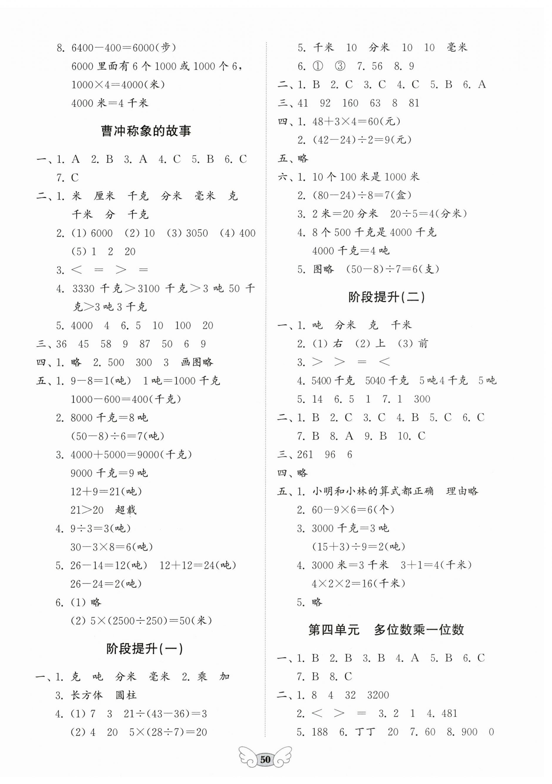 2026年小学能力素养评价与作业设计三年级数学上册人教版&nbsp;第2页