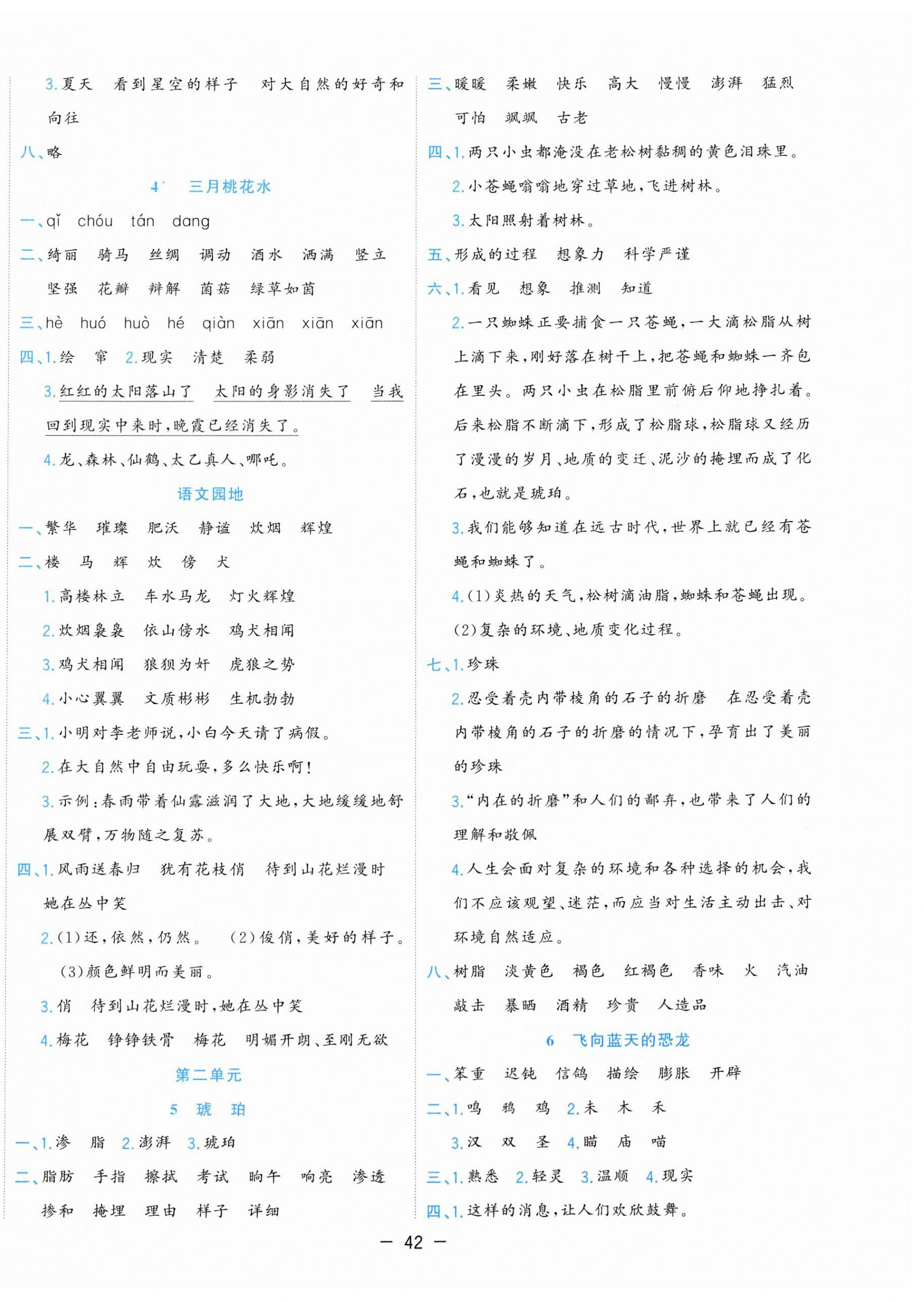 2026年全优作业本四年级语文下册人教版&nbsp;参考答案第2页