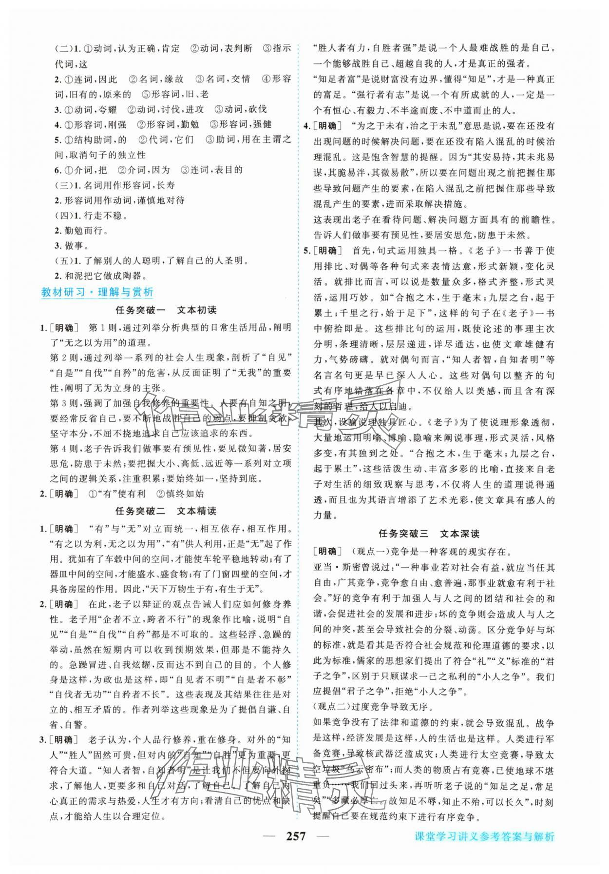 2024年新坐標(biāo)同步練習(xí)高中語(yǔ)文選擇性必修上冊(cè)人教版 參考答案第12頁(yè)