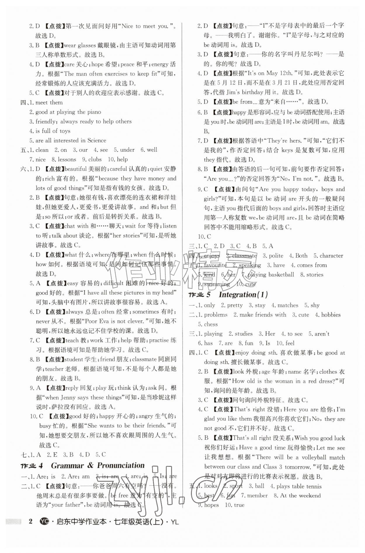 2026年启东中学作业本七年级英语上册译林版盐城专版&nbsp;第2页