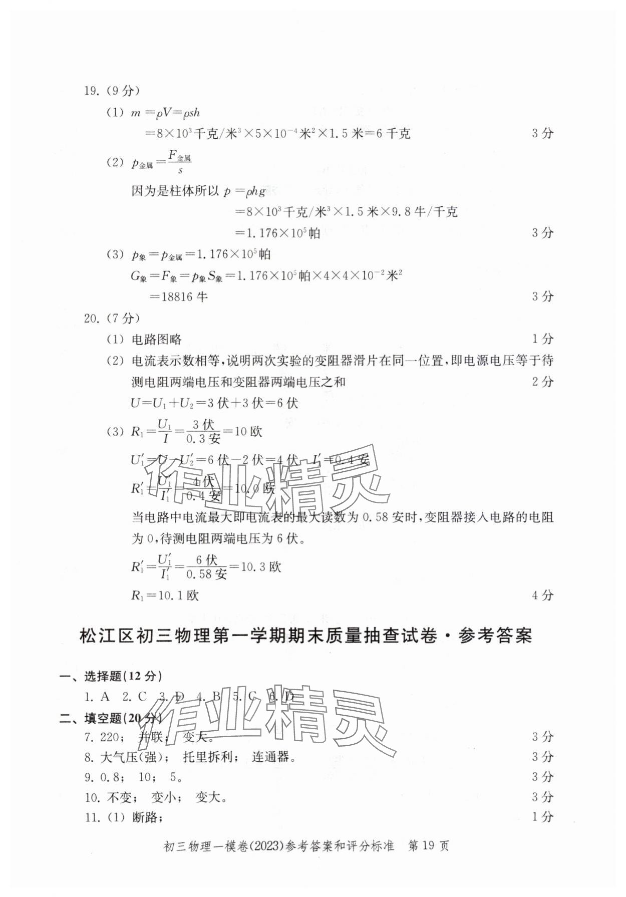 2020~2023年文化課強(qiáng)化訓(xùn)練物理&nbsp;參考答案第19頁(yè)