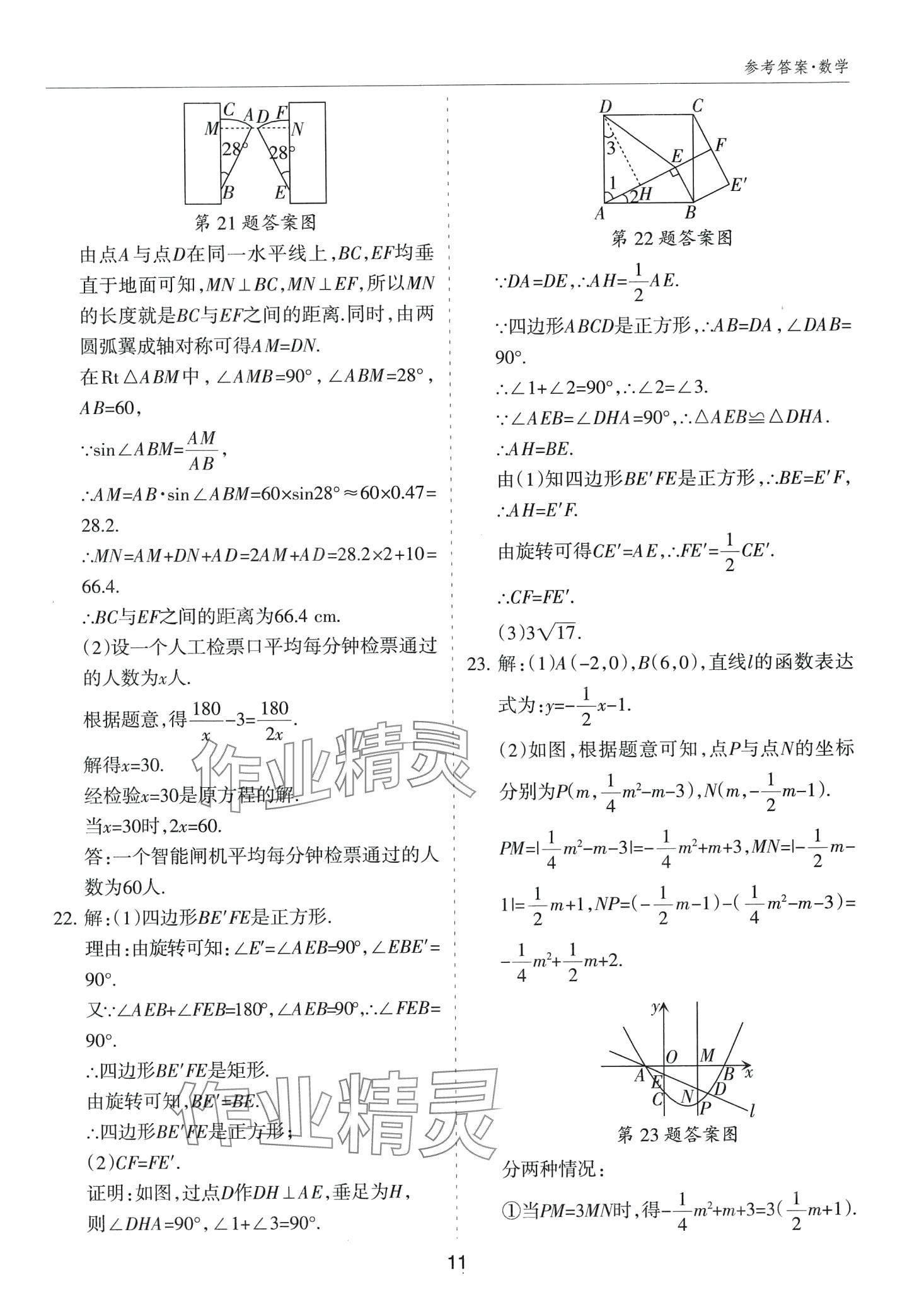 2024年山西中考試題匯編數(shù)學中考 第11頁