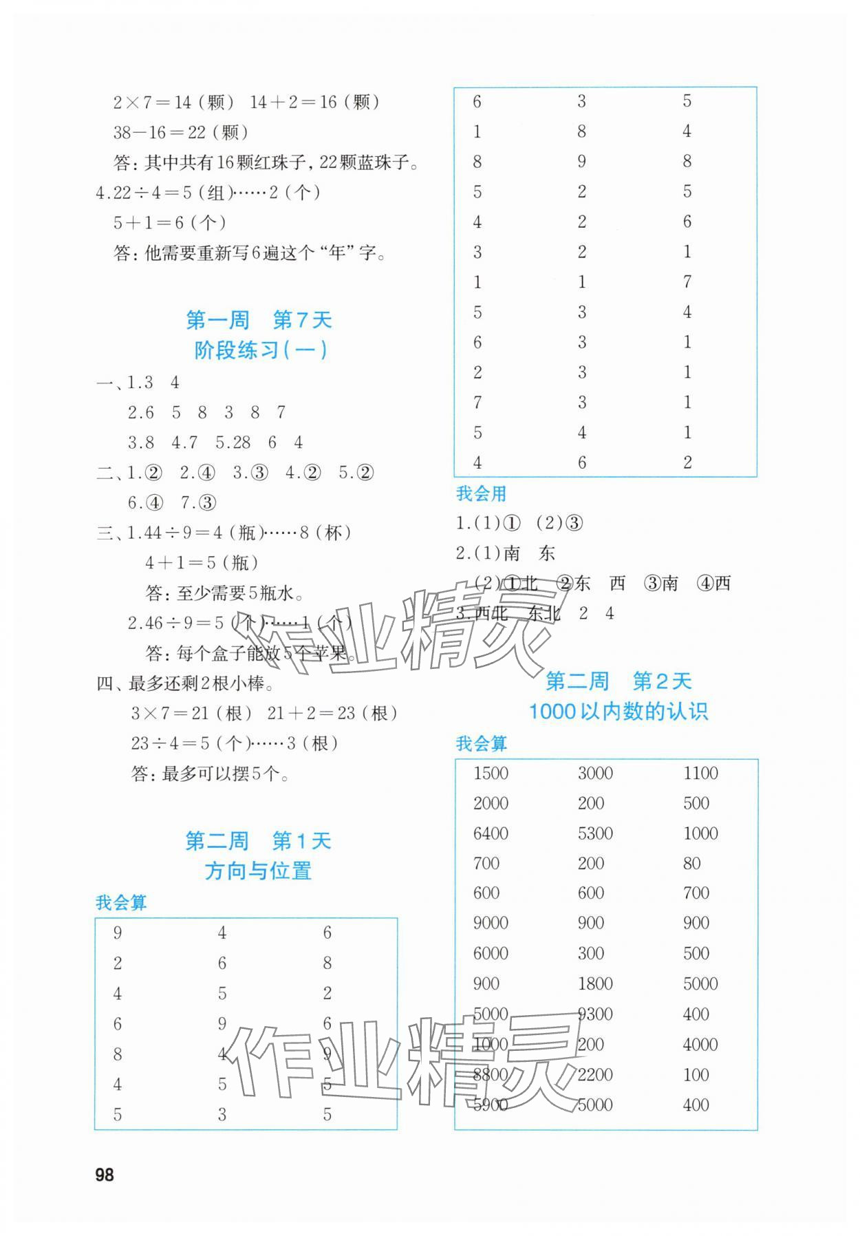 2025年知行合暑假衔接天天练二升三数学北师大版&nbsp;第4页