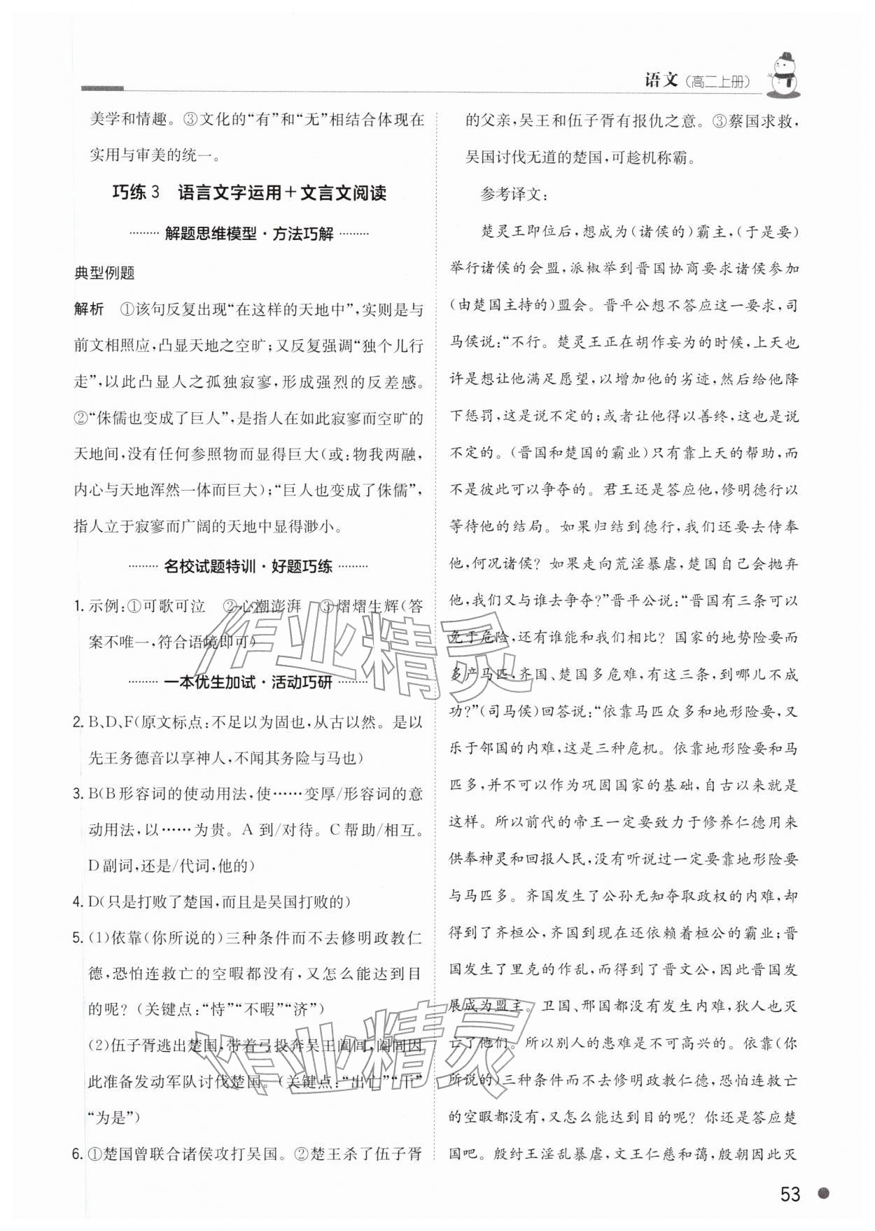 2026年假日巧練寒假高二語文&nbsp;參考答案第2頁